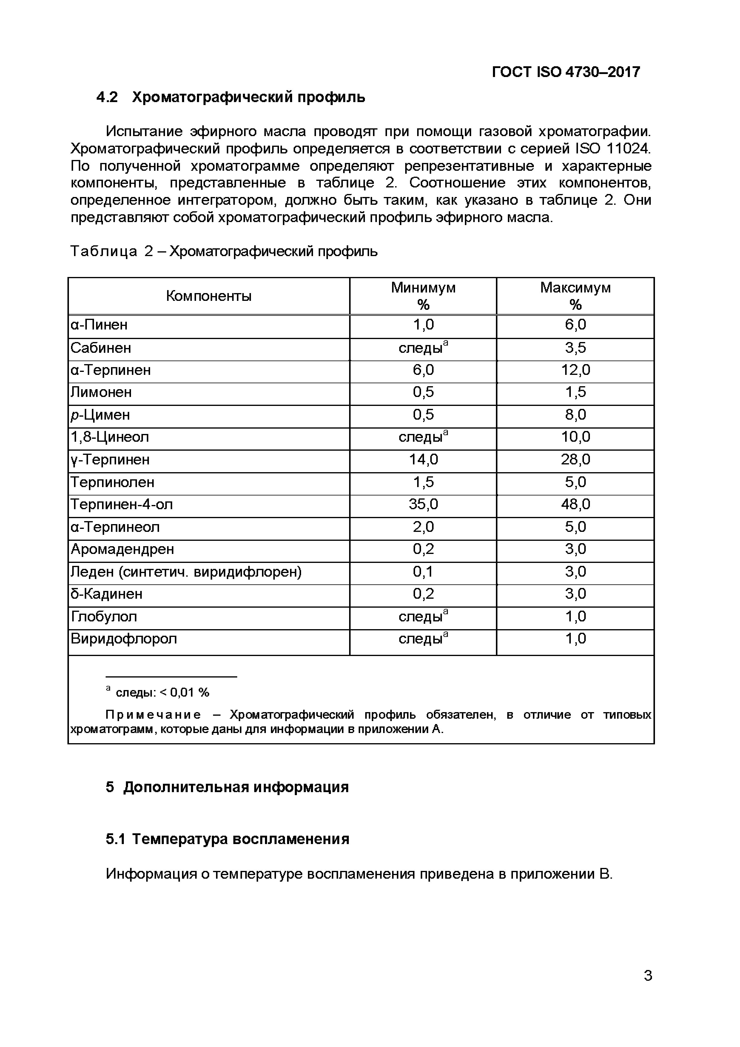 ГОСТ ISO 4730-2017