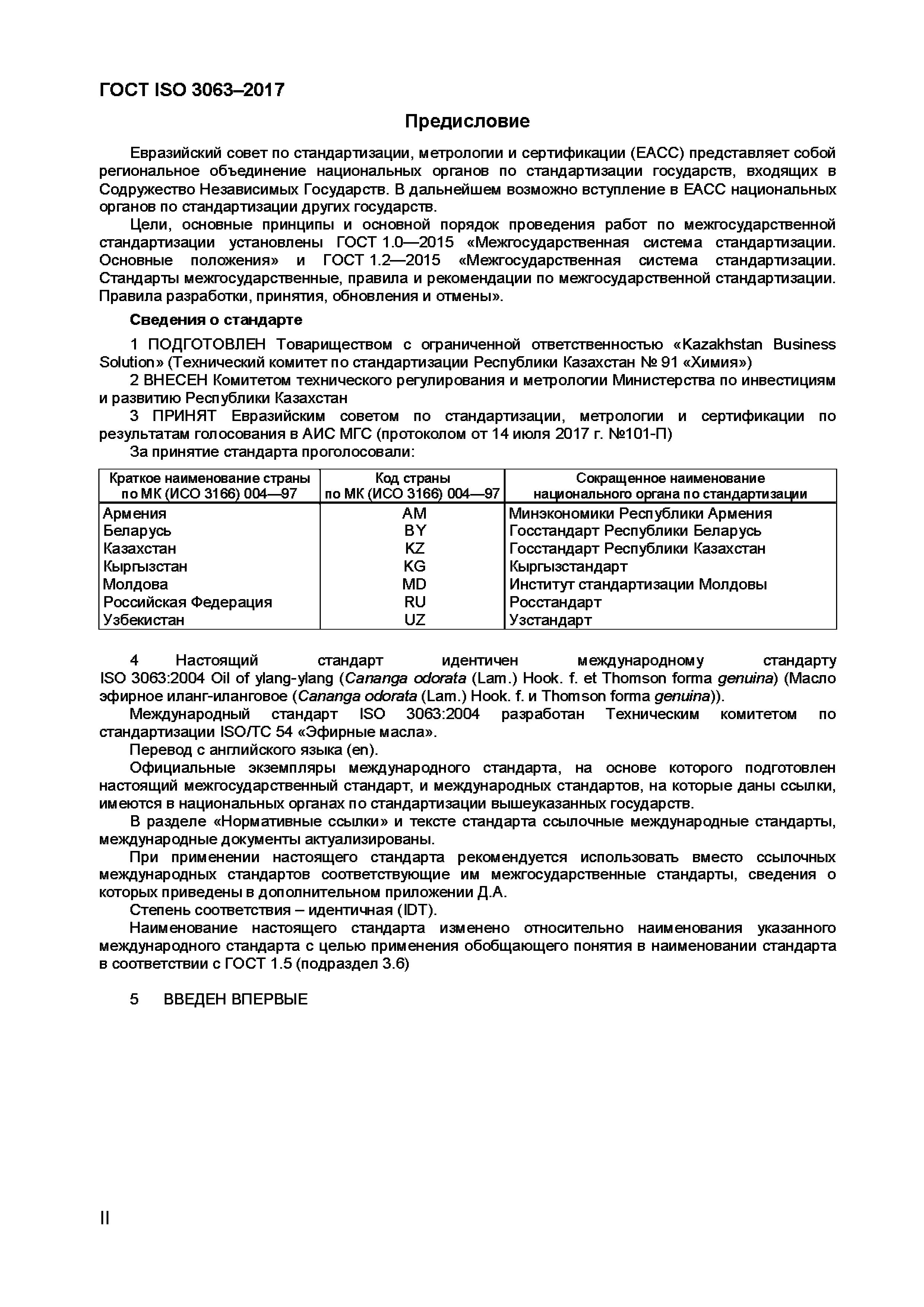 ГОСТ ISO 3063-2017