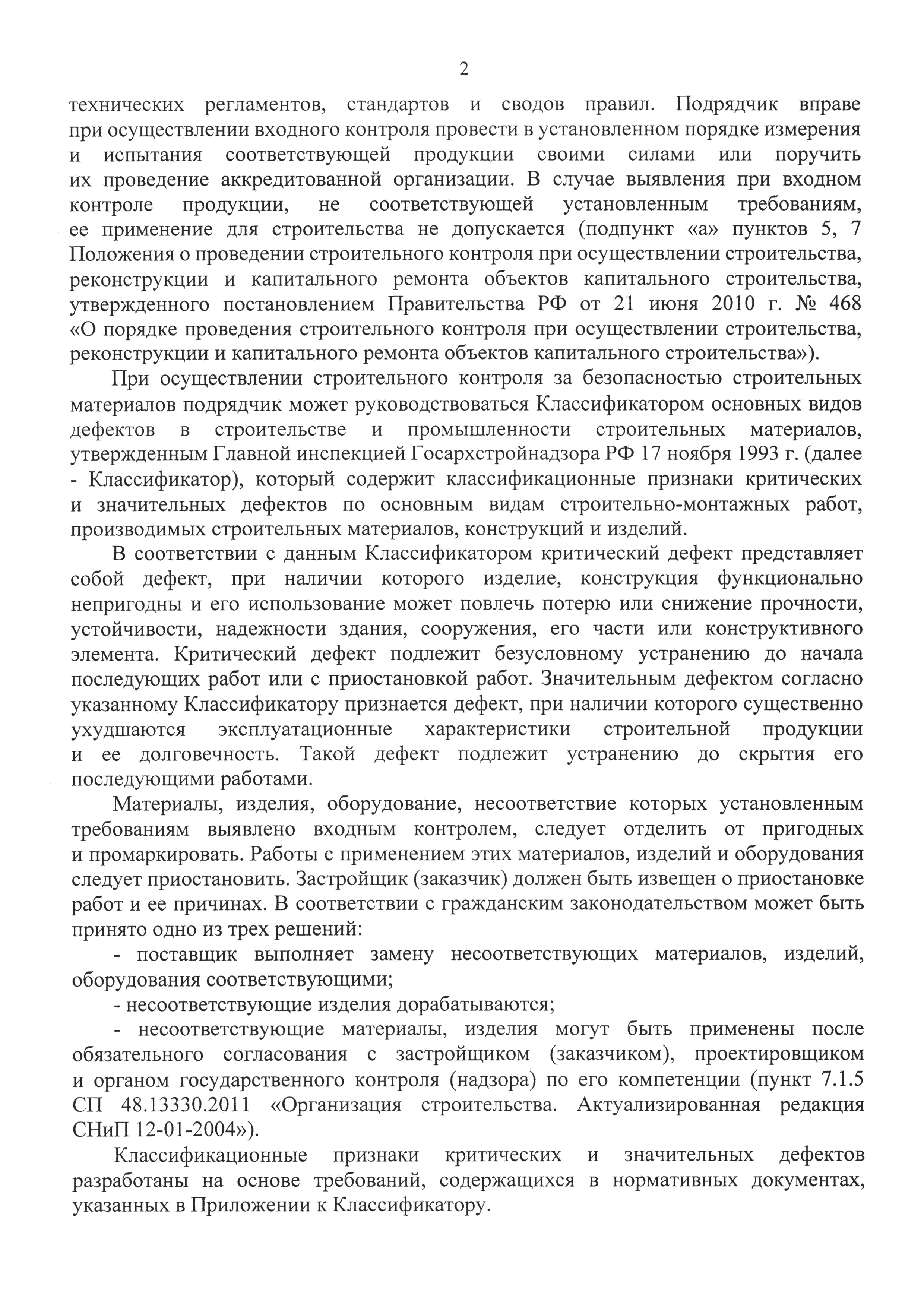 Письмо 21549-ОГ/08