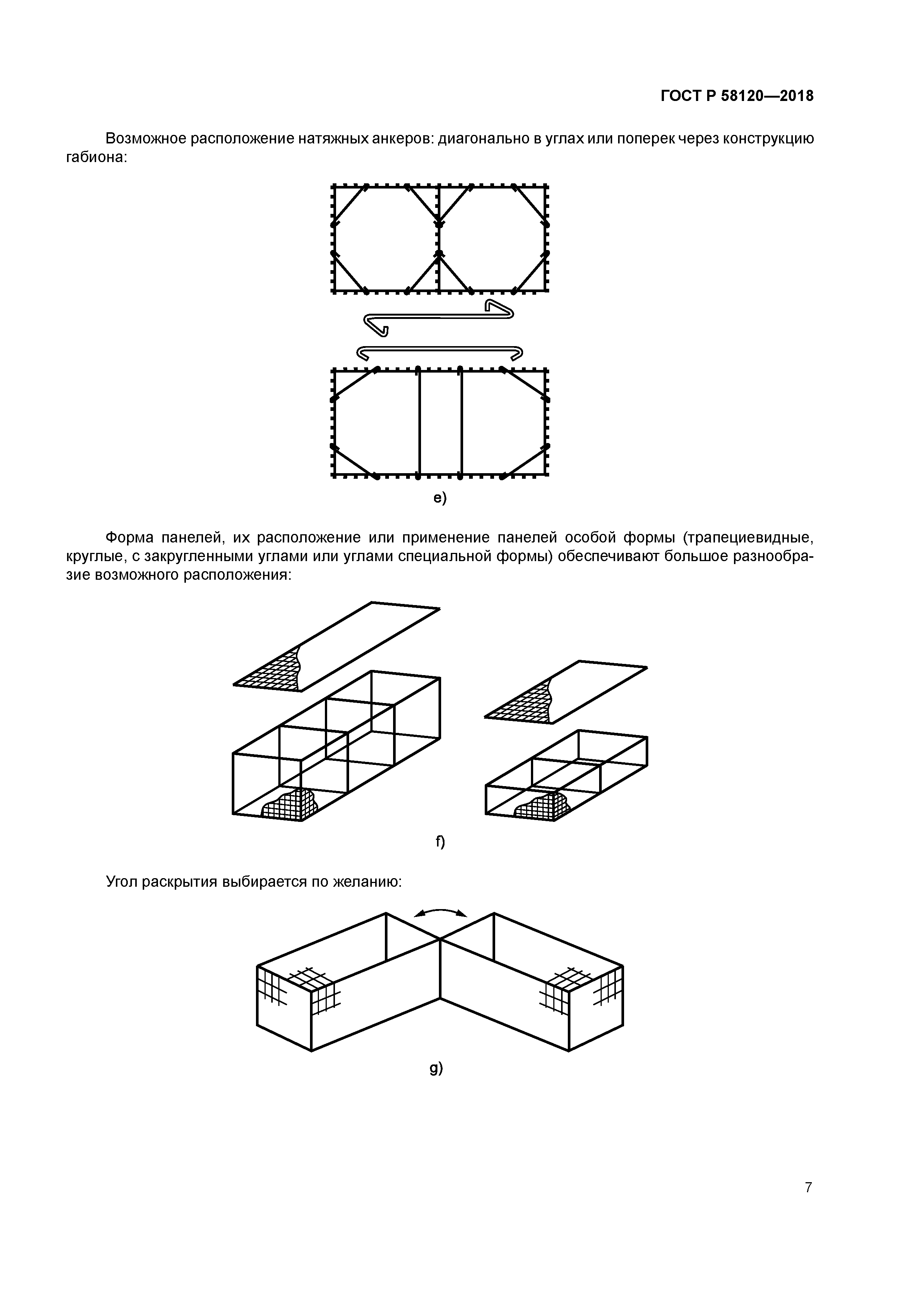 ГОСТ Р 58120-2018
