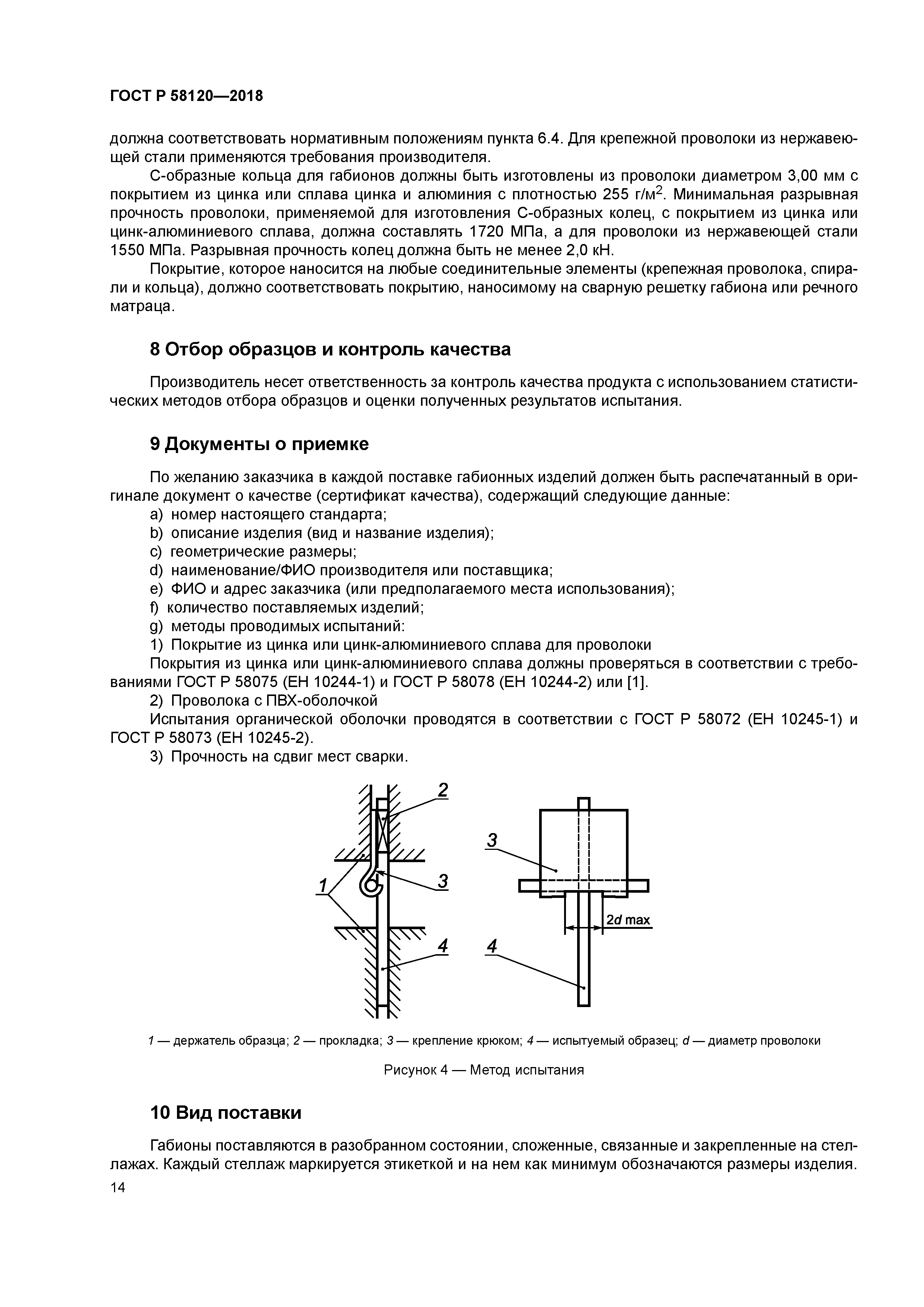 ГОСТ Р 58120-2018