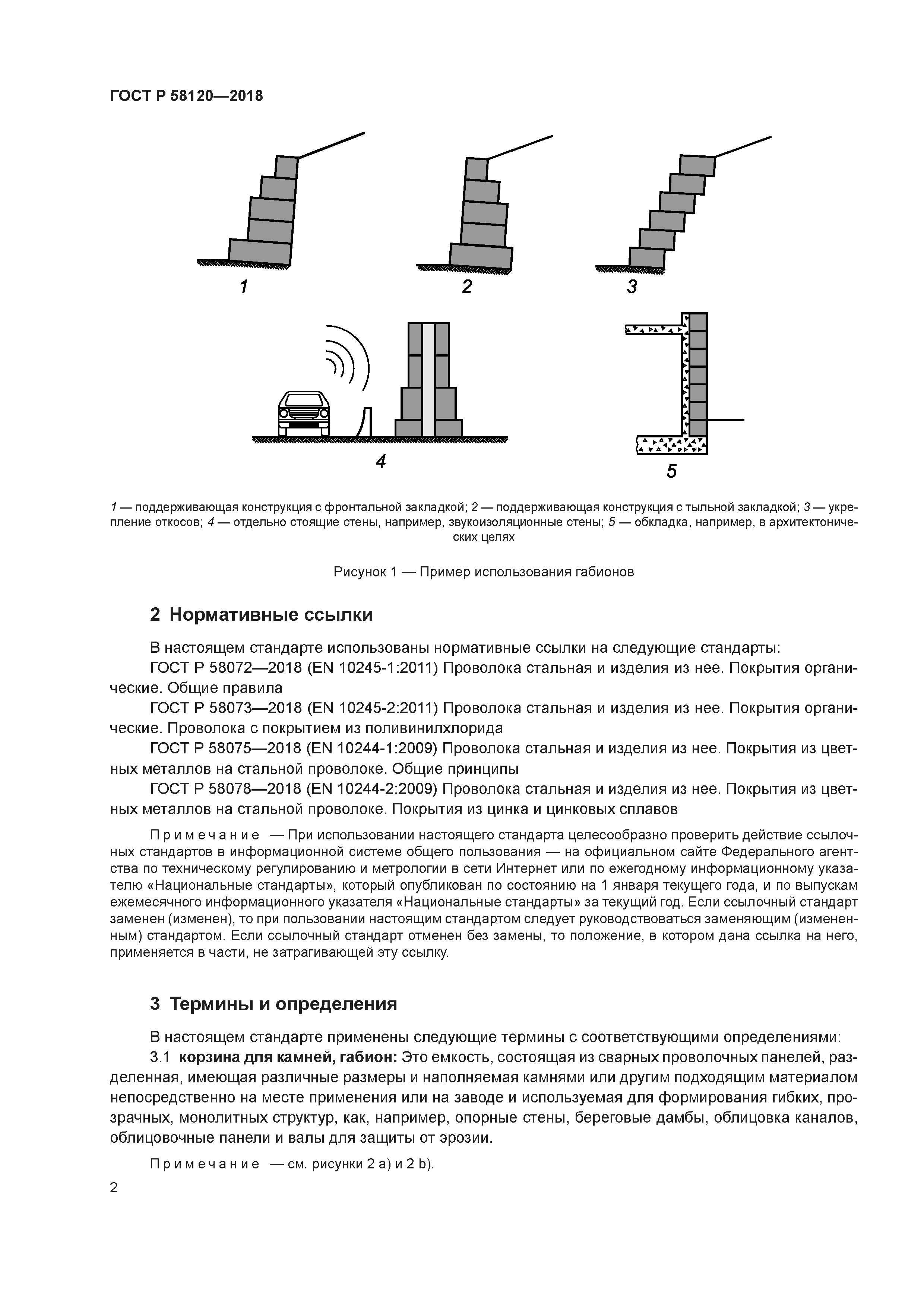 ГОСТ Р 58120-2018