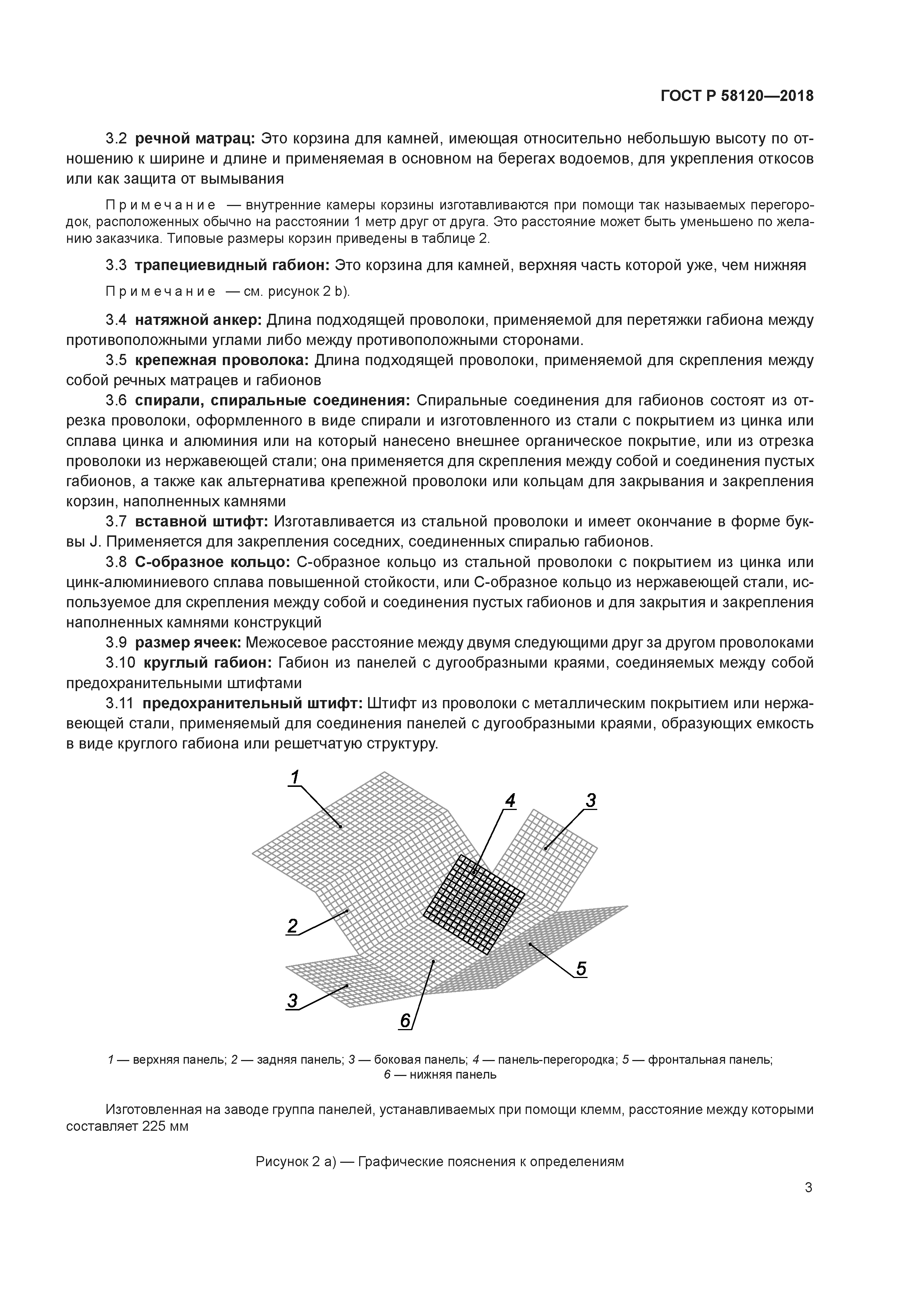 ГОСТ Р 58120-2018