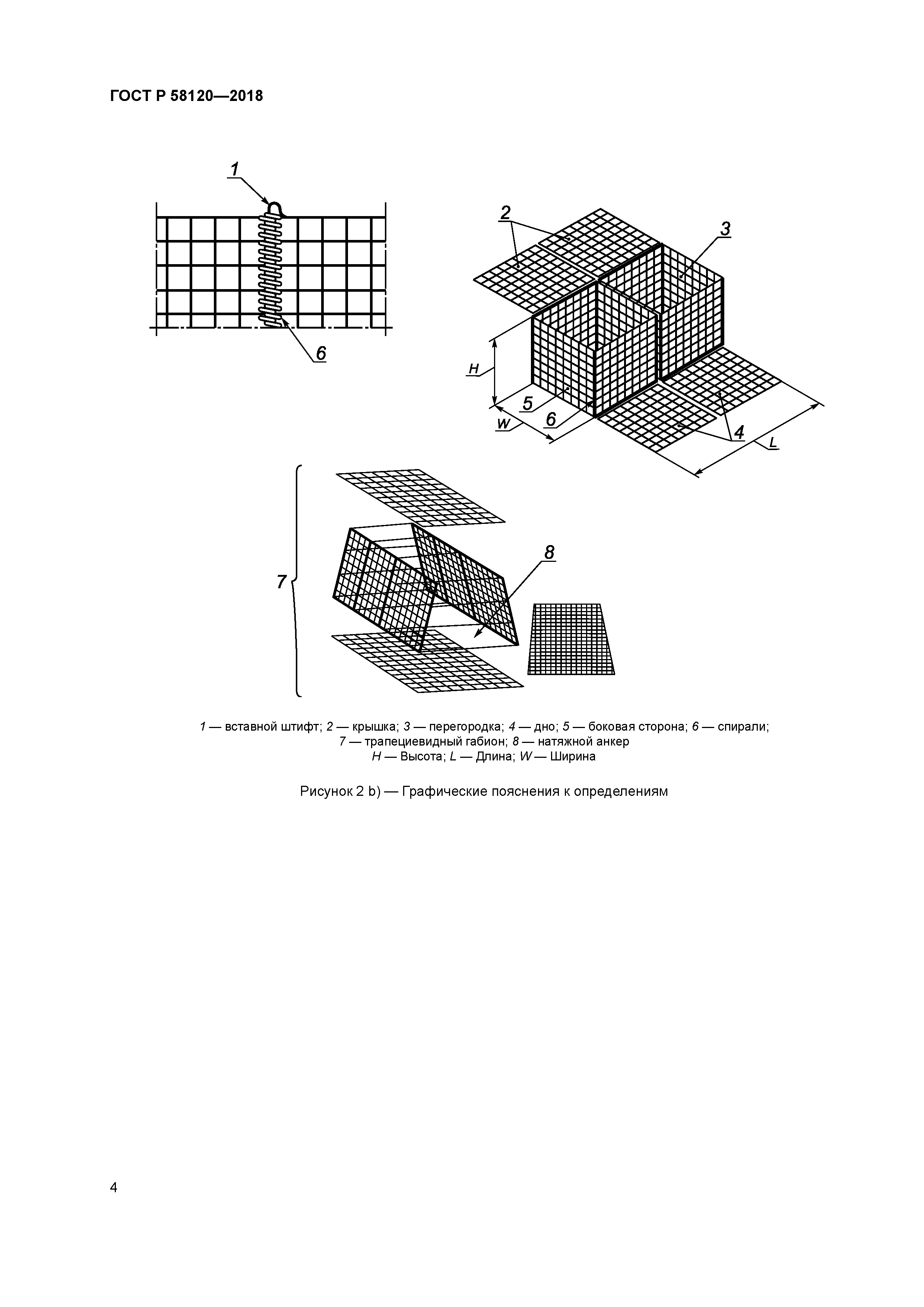 ГОСТ Р 58120-2018