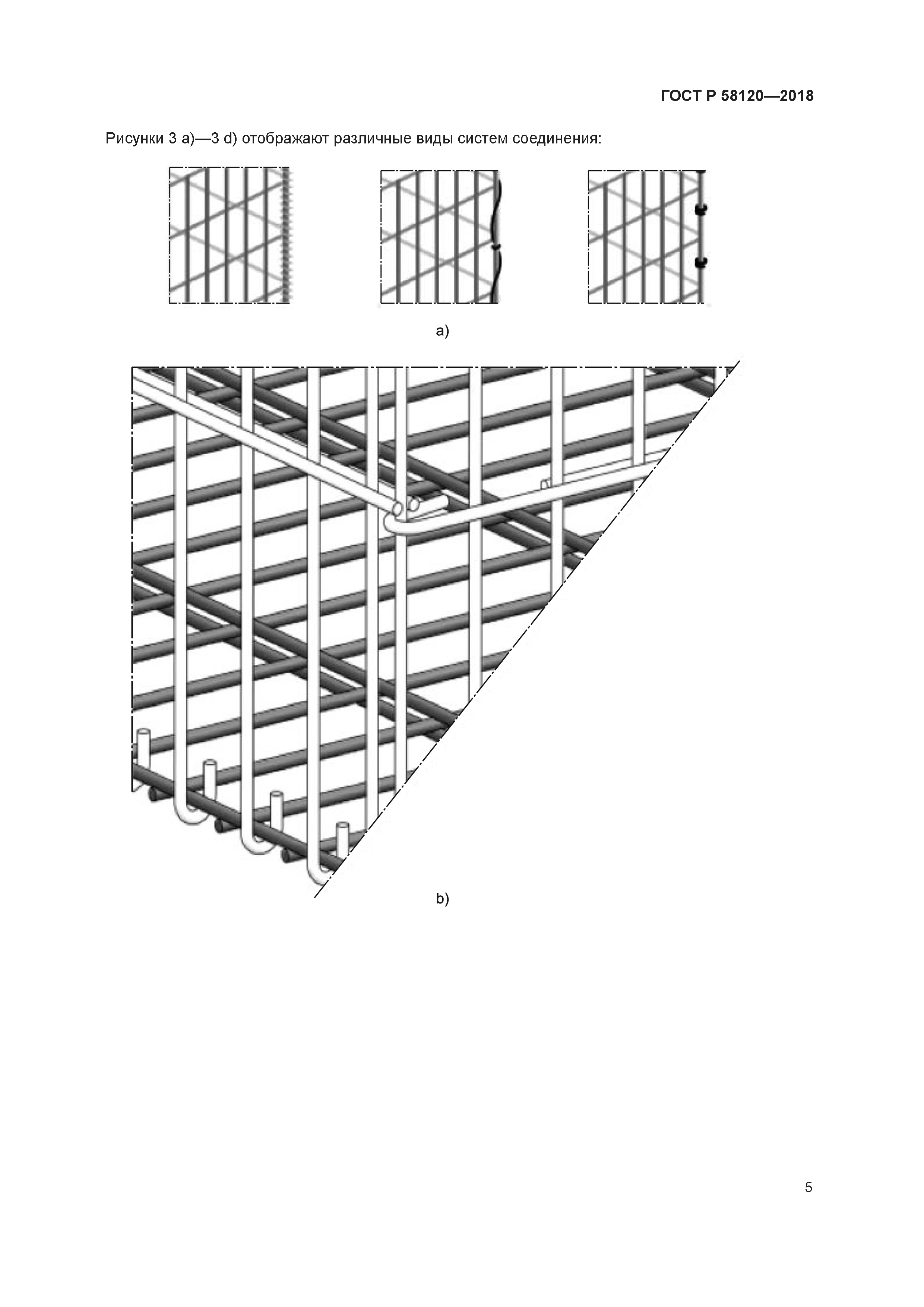 ГОСТ Р 58120-2018