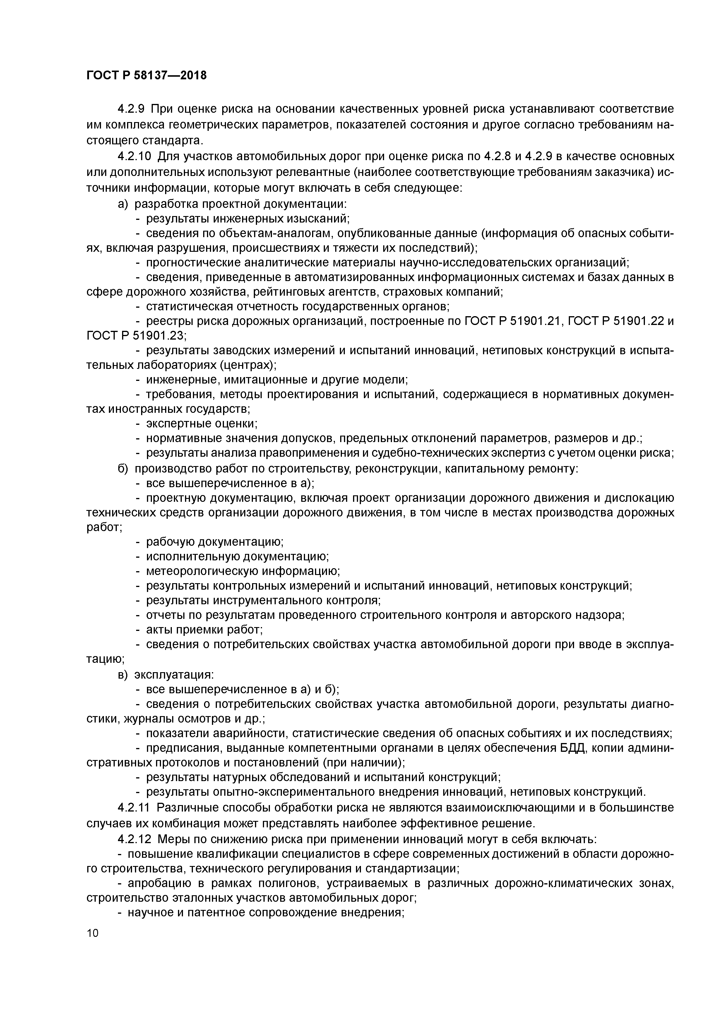 ГОСТ Р 58137-2018