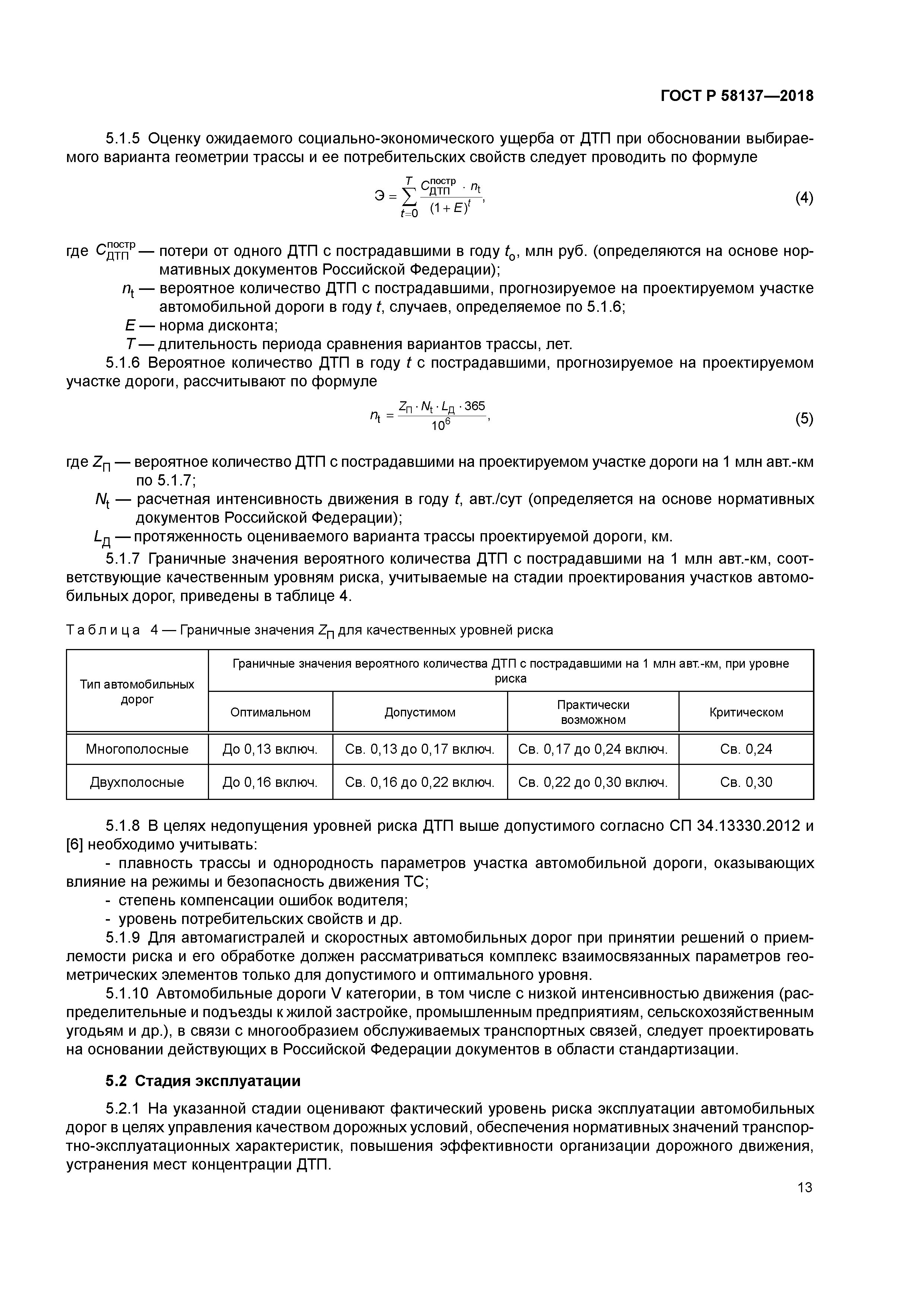 ГОСТ Р 58137-2018
