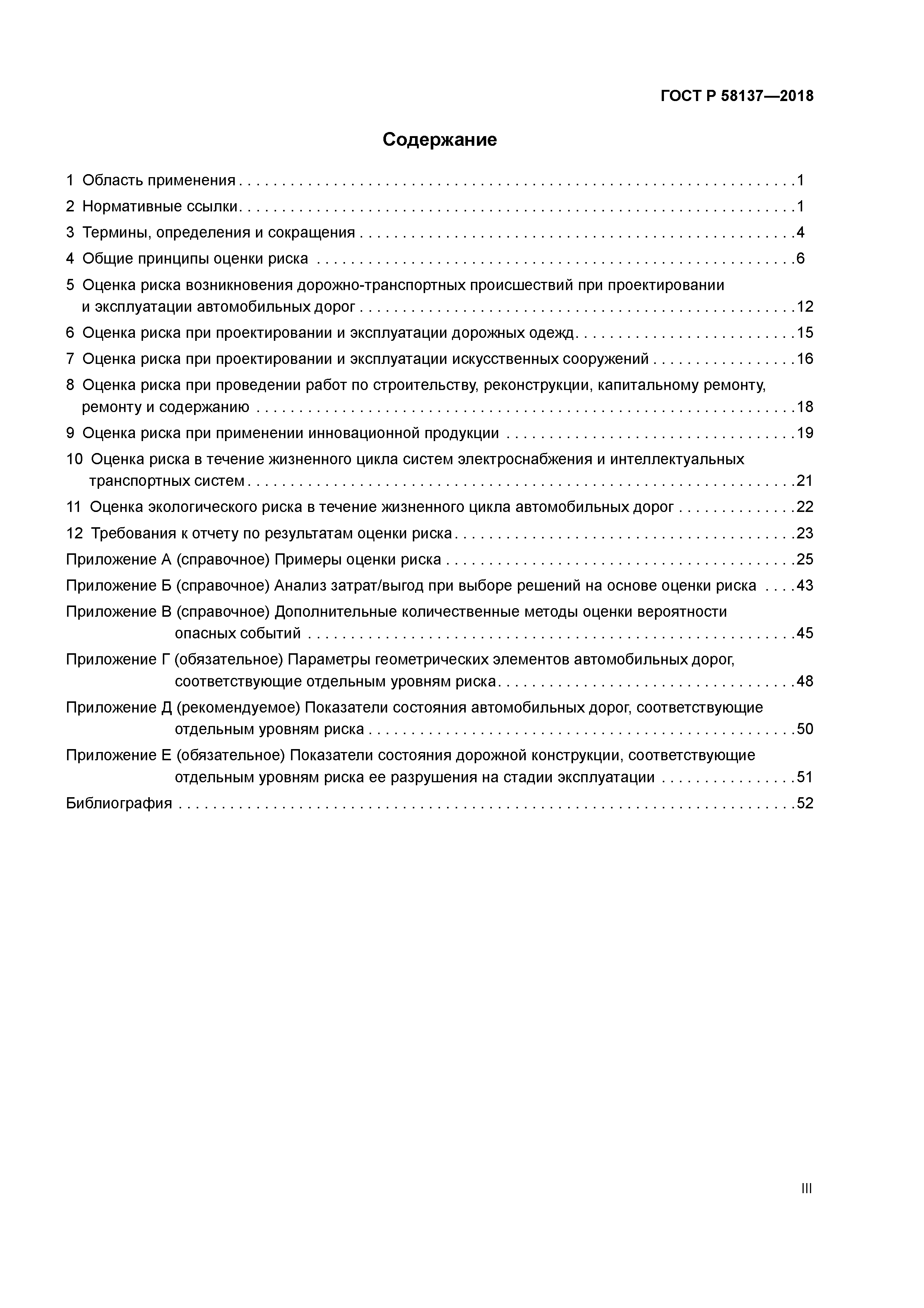 ГОСТ Р 58137-2018