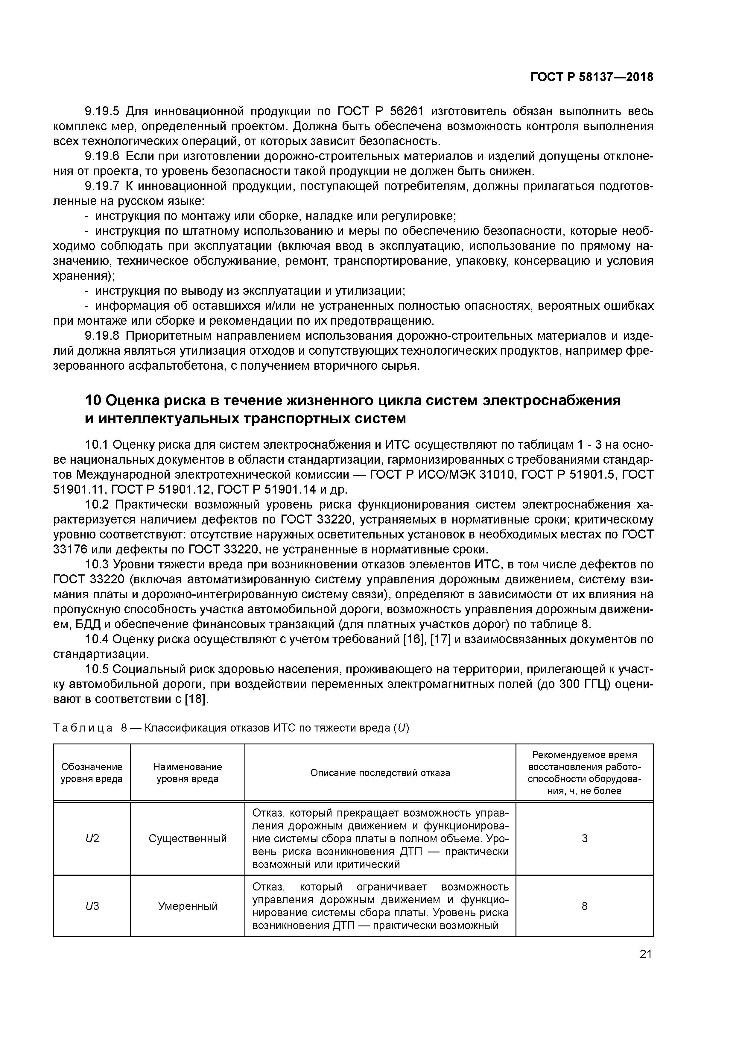 ГОСТ Р 58137-2018