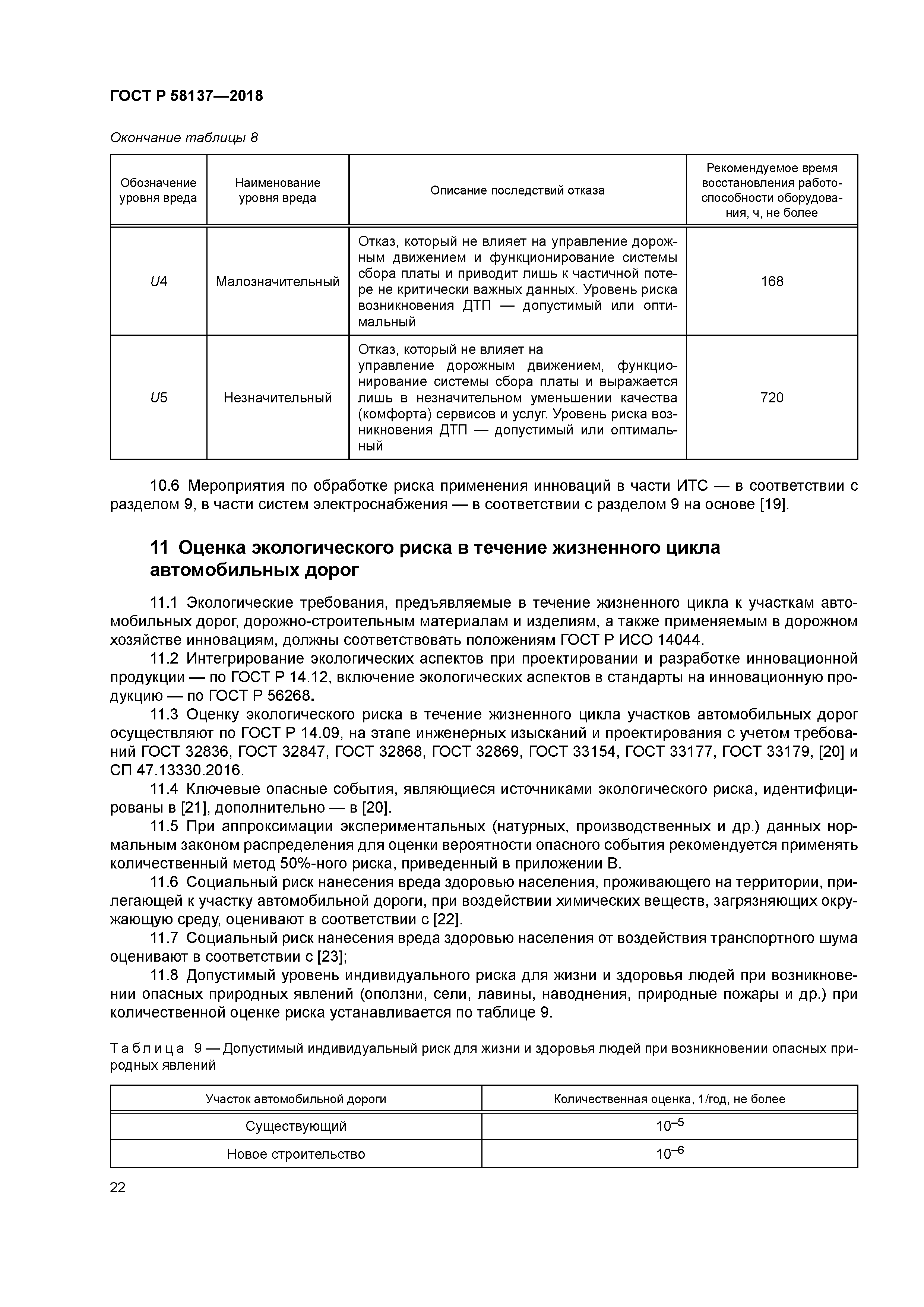 ГОСТ Р 58137-2018