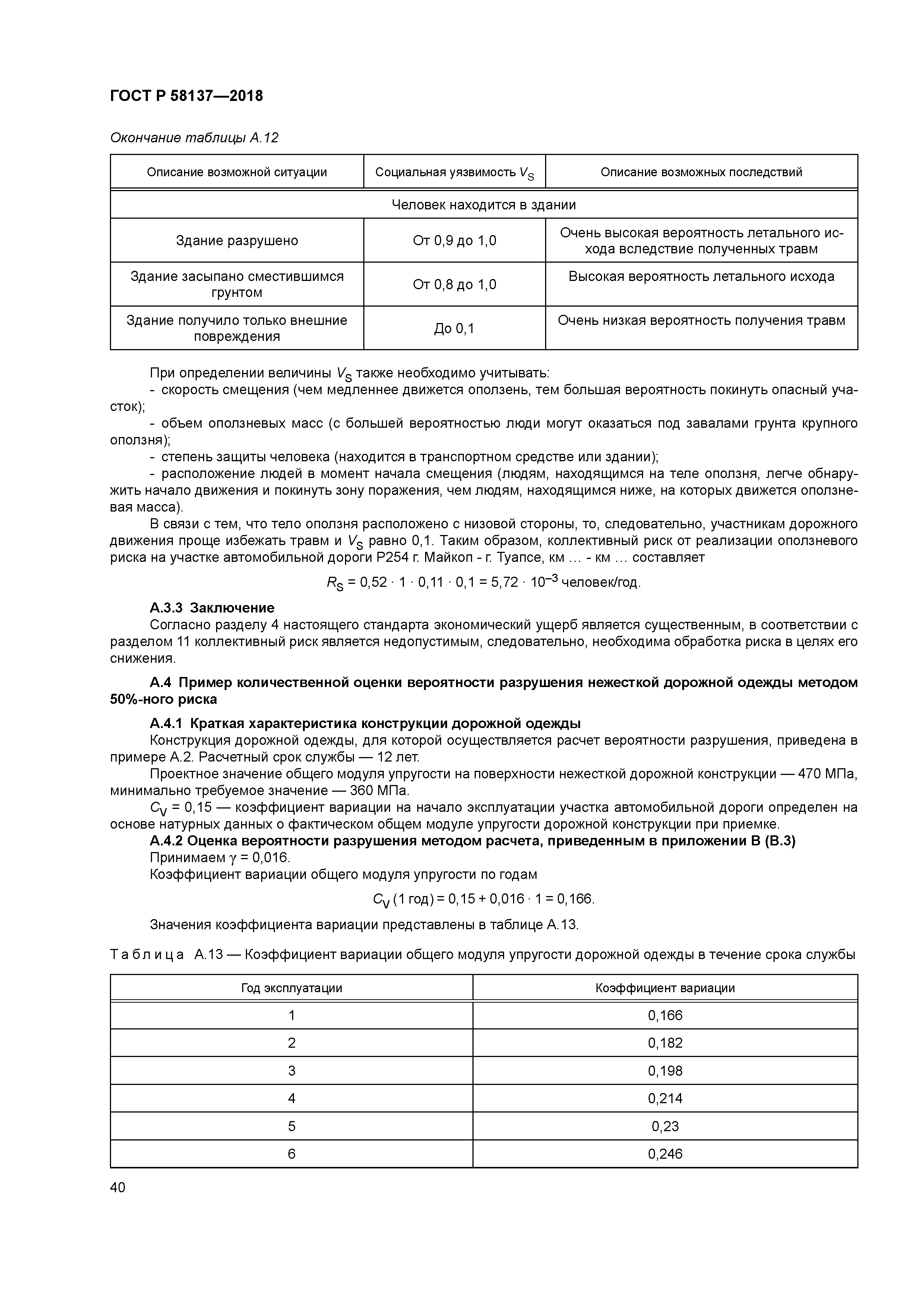 ГОСТ Р 58137-2018