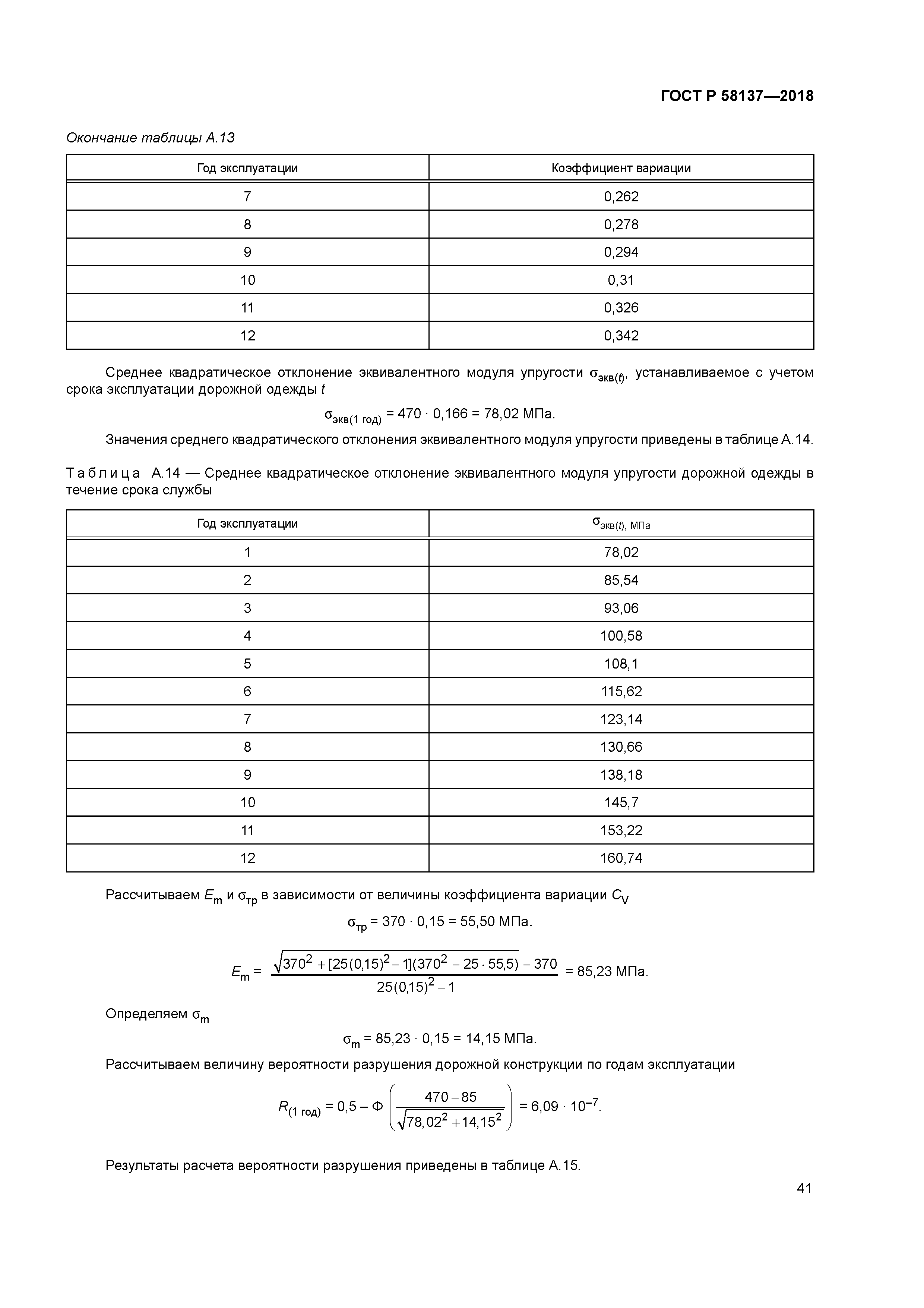 ГОСТ Р 58137-2018