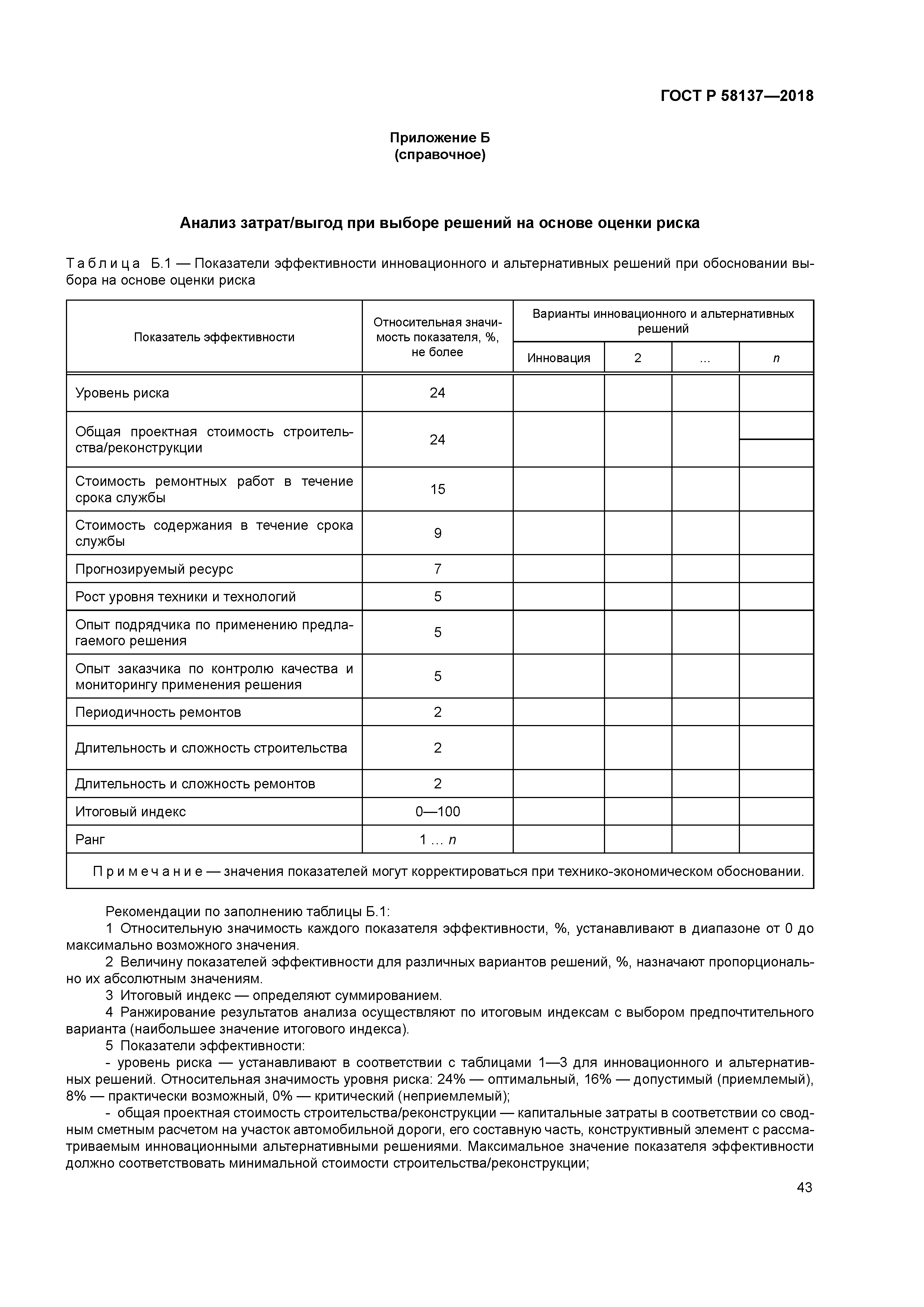 ГОСТ Р 58137-2018