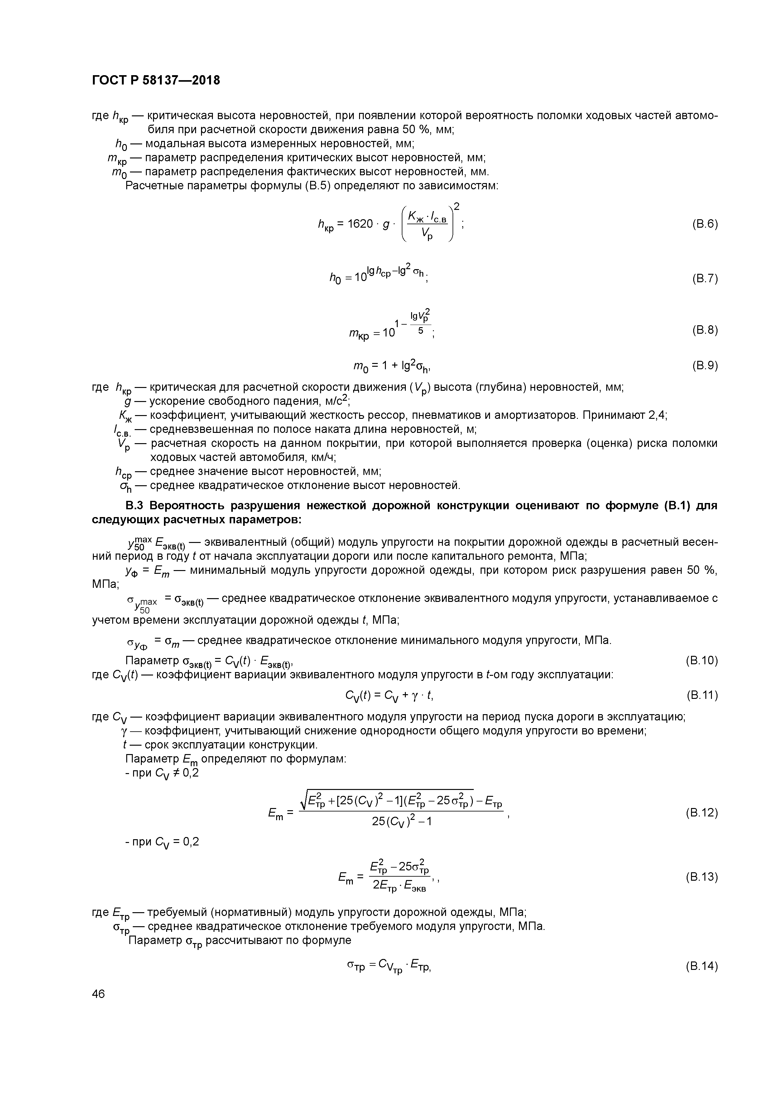 ГОСТ Р 58137-2018