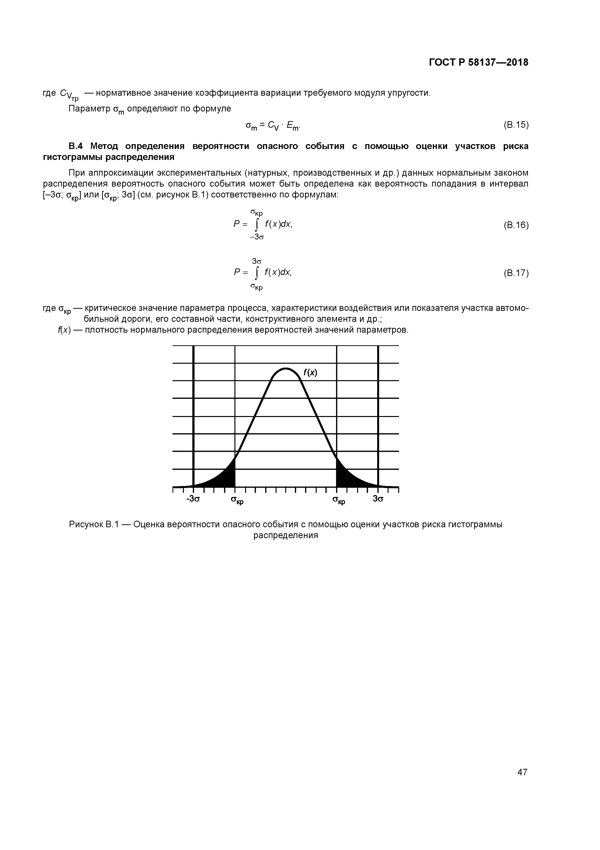 ГОСТ Р 58137-2018