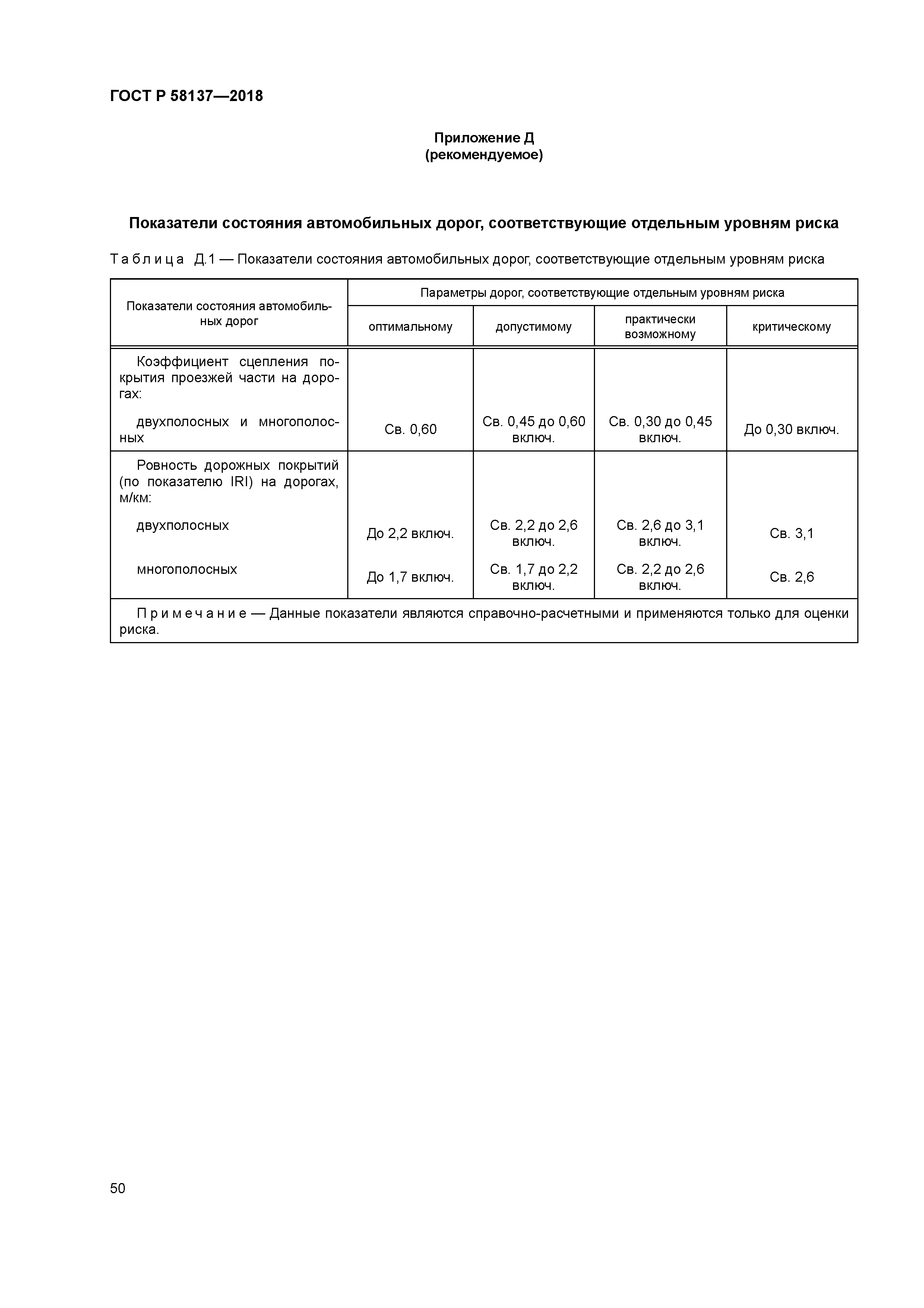 ГОСТ Р 58137-2018