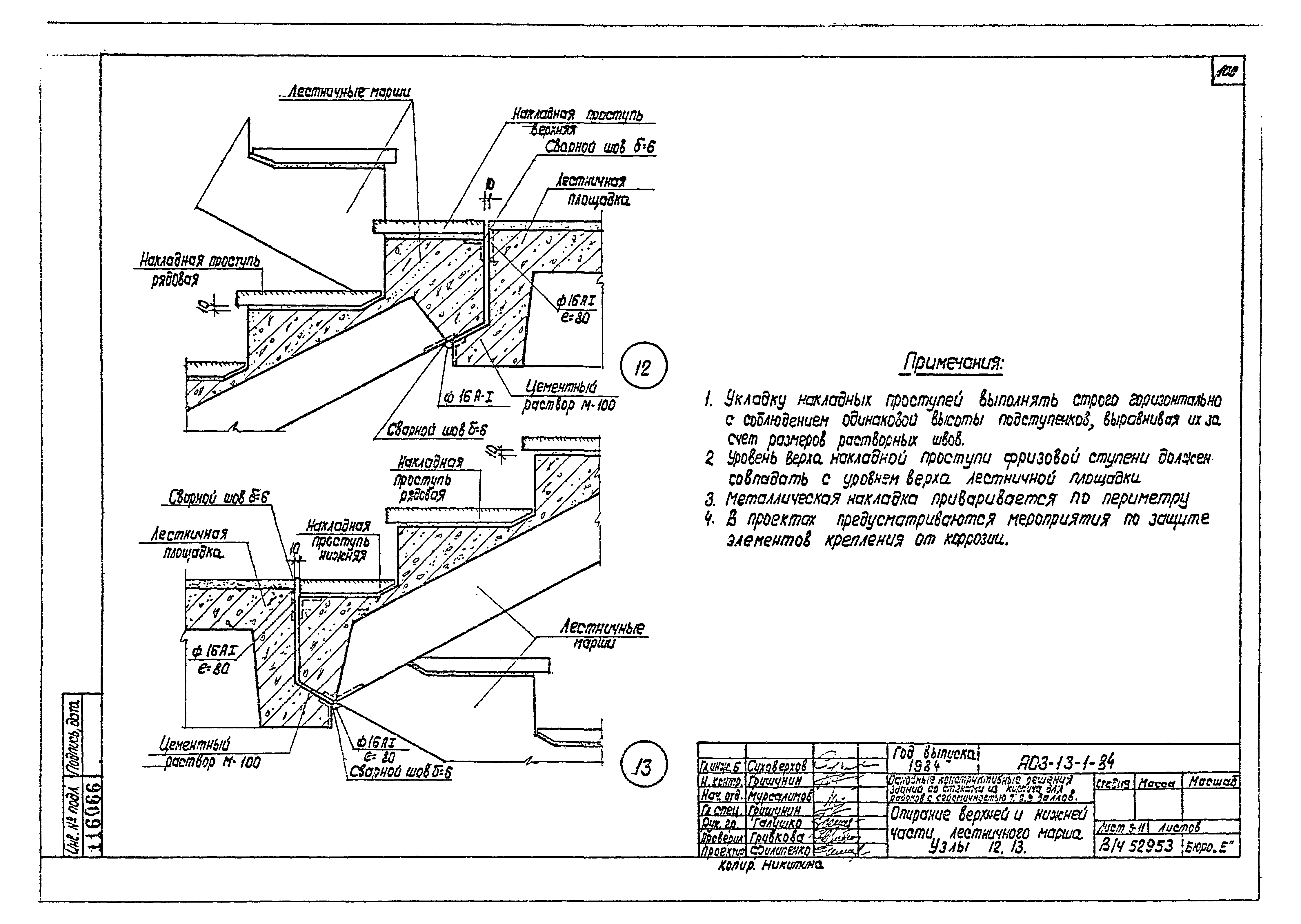 Серия АОЗ-13-1-84