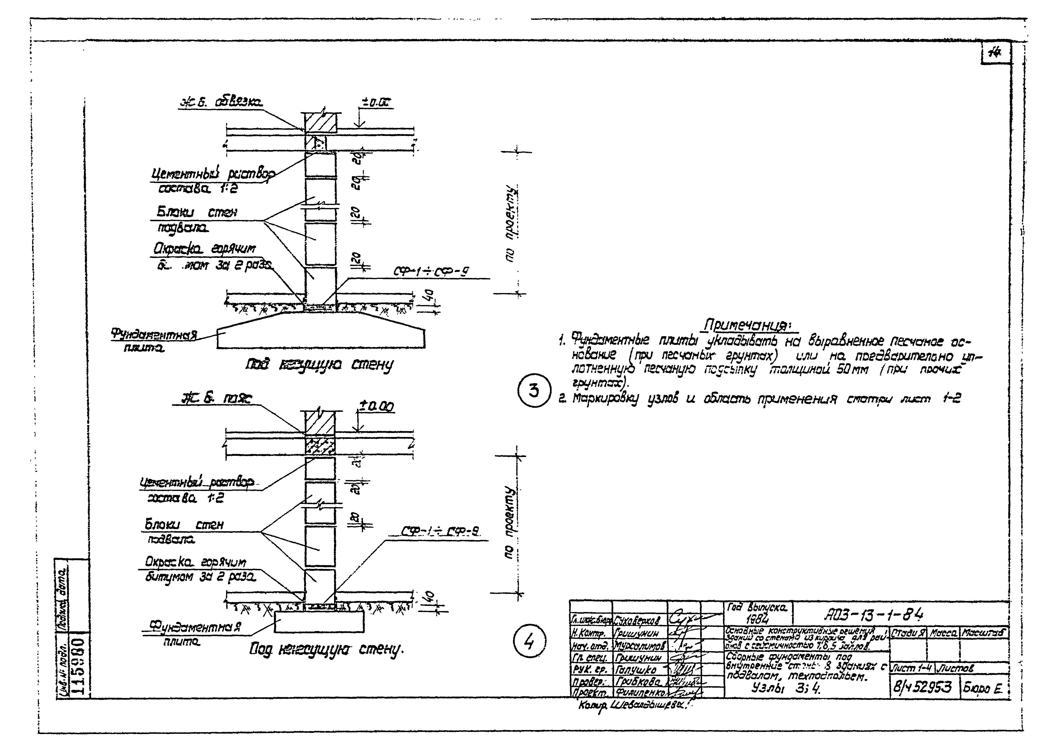Серия АОЗ-13-1-84
