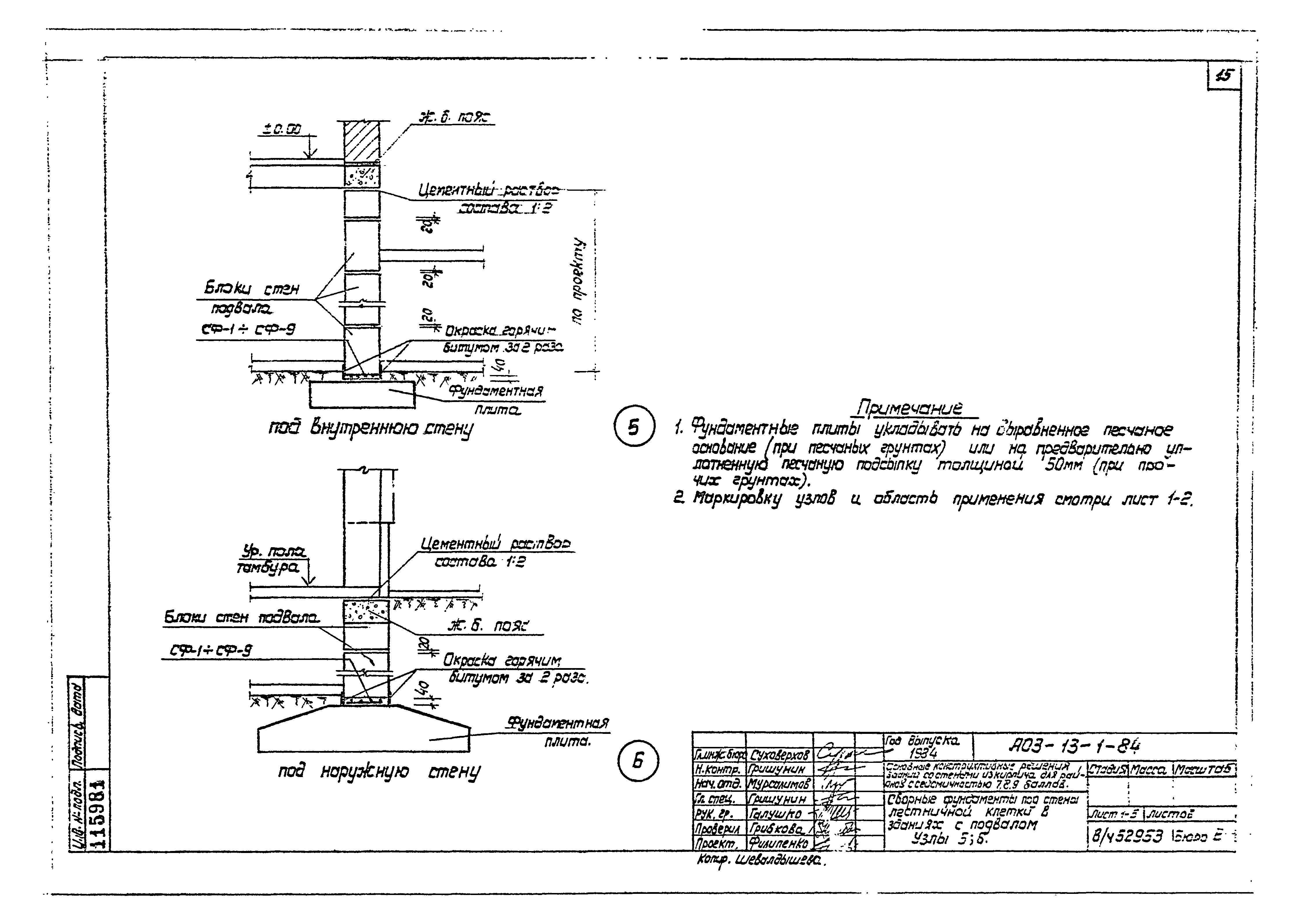 Серия АОЗ-13-1-84