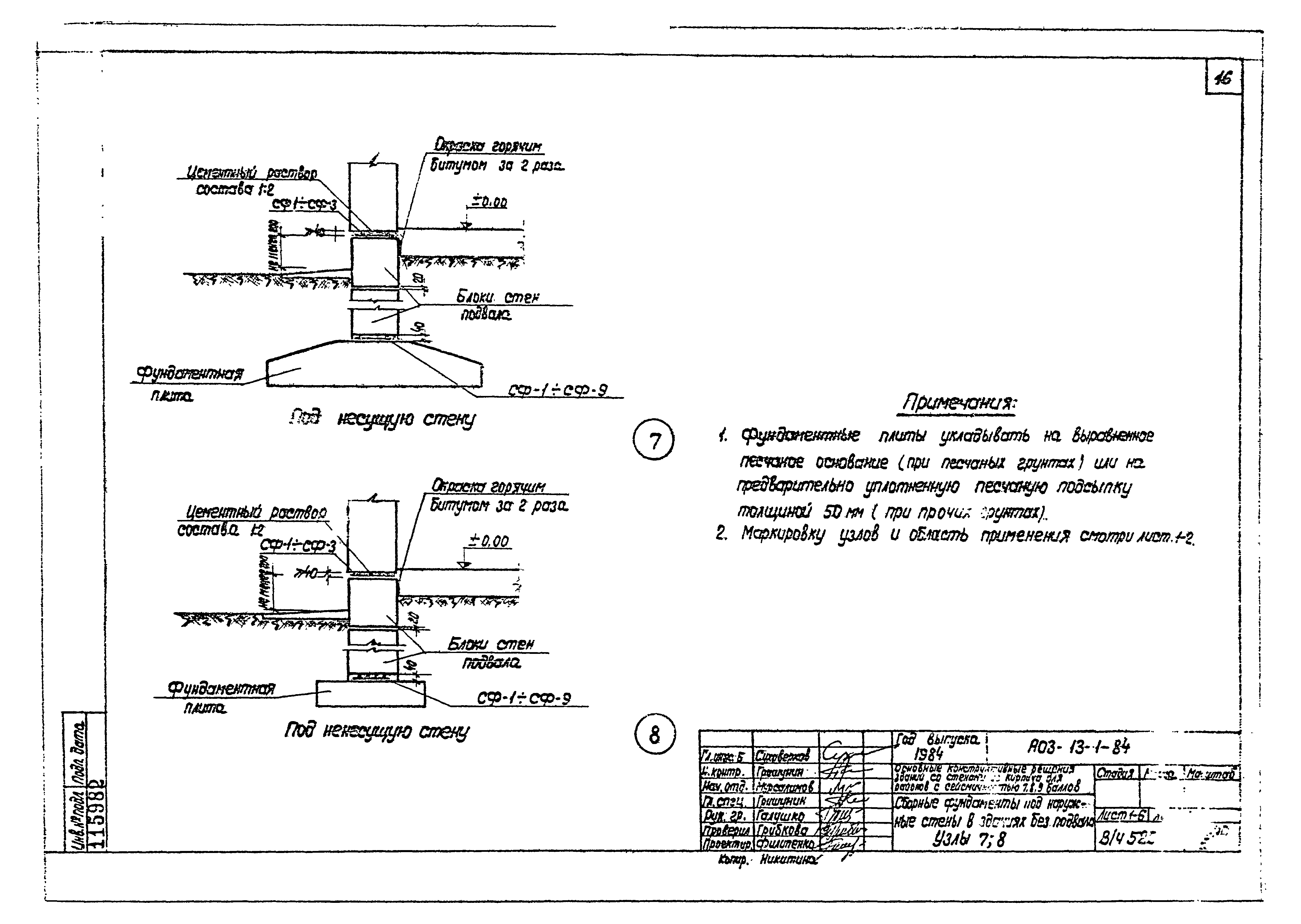 Серия АОЗ-13-1-84
