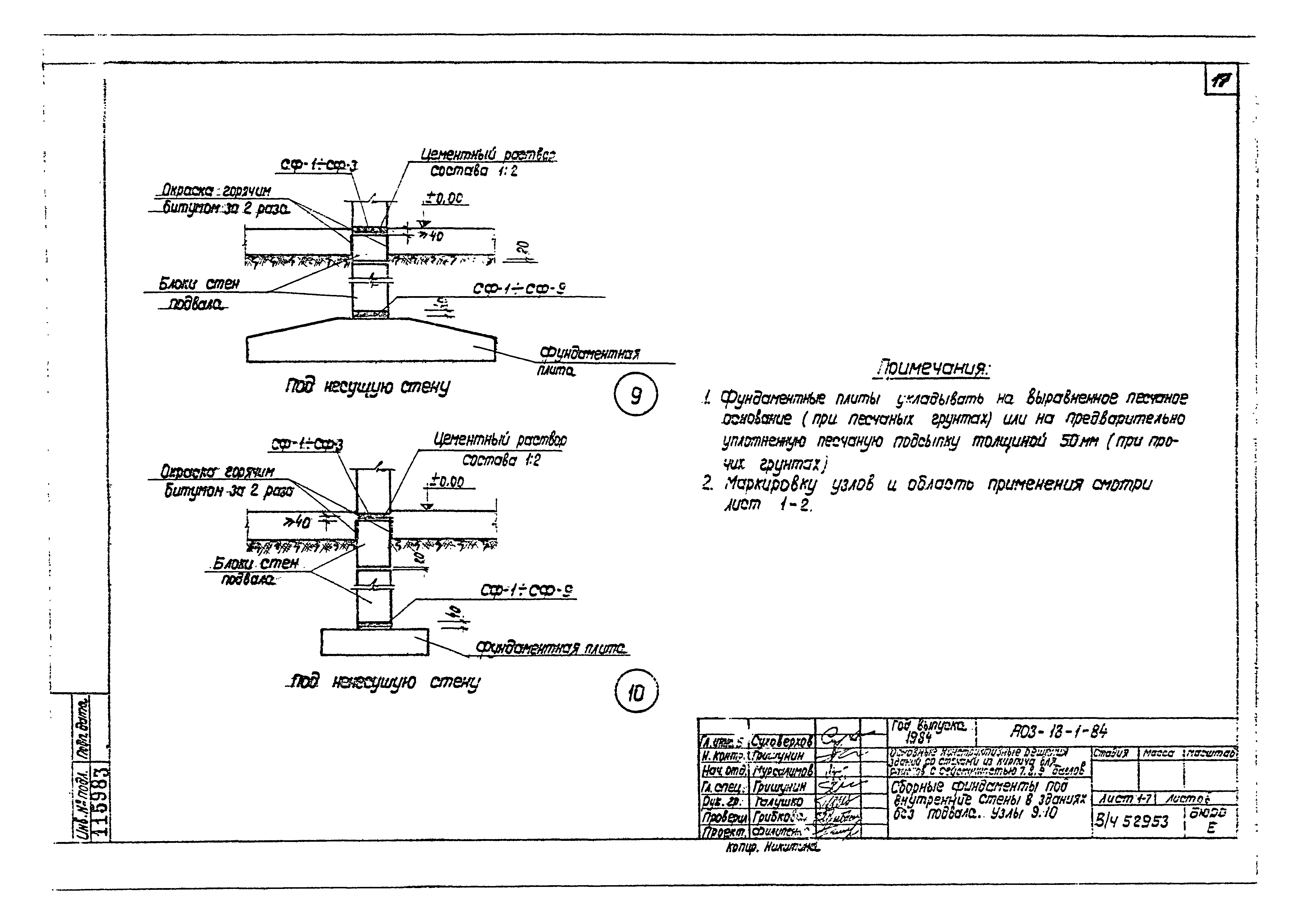 Серия АОЗ-13-1-84