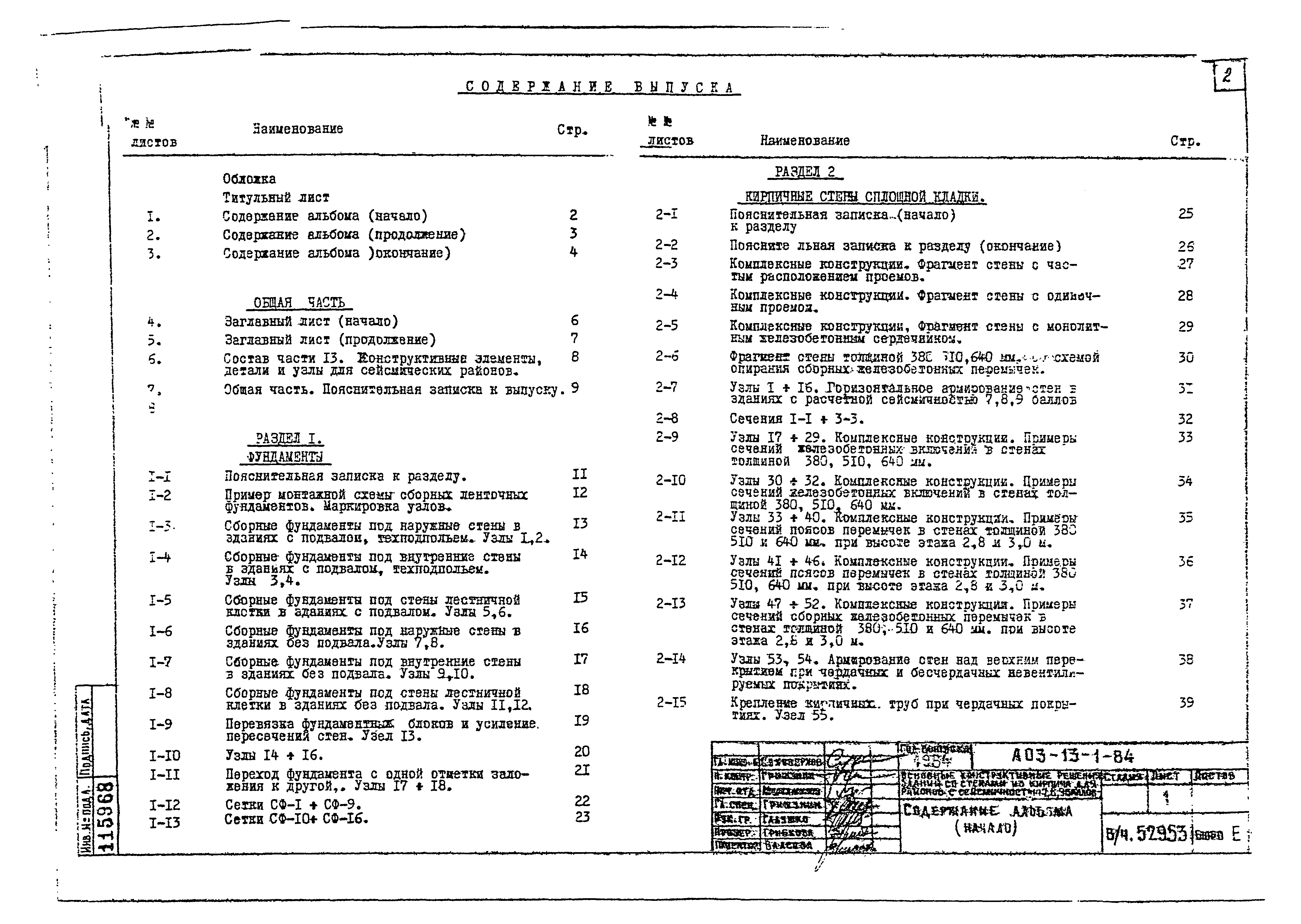 Серия АОЗ-13-1-84