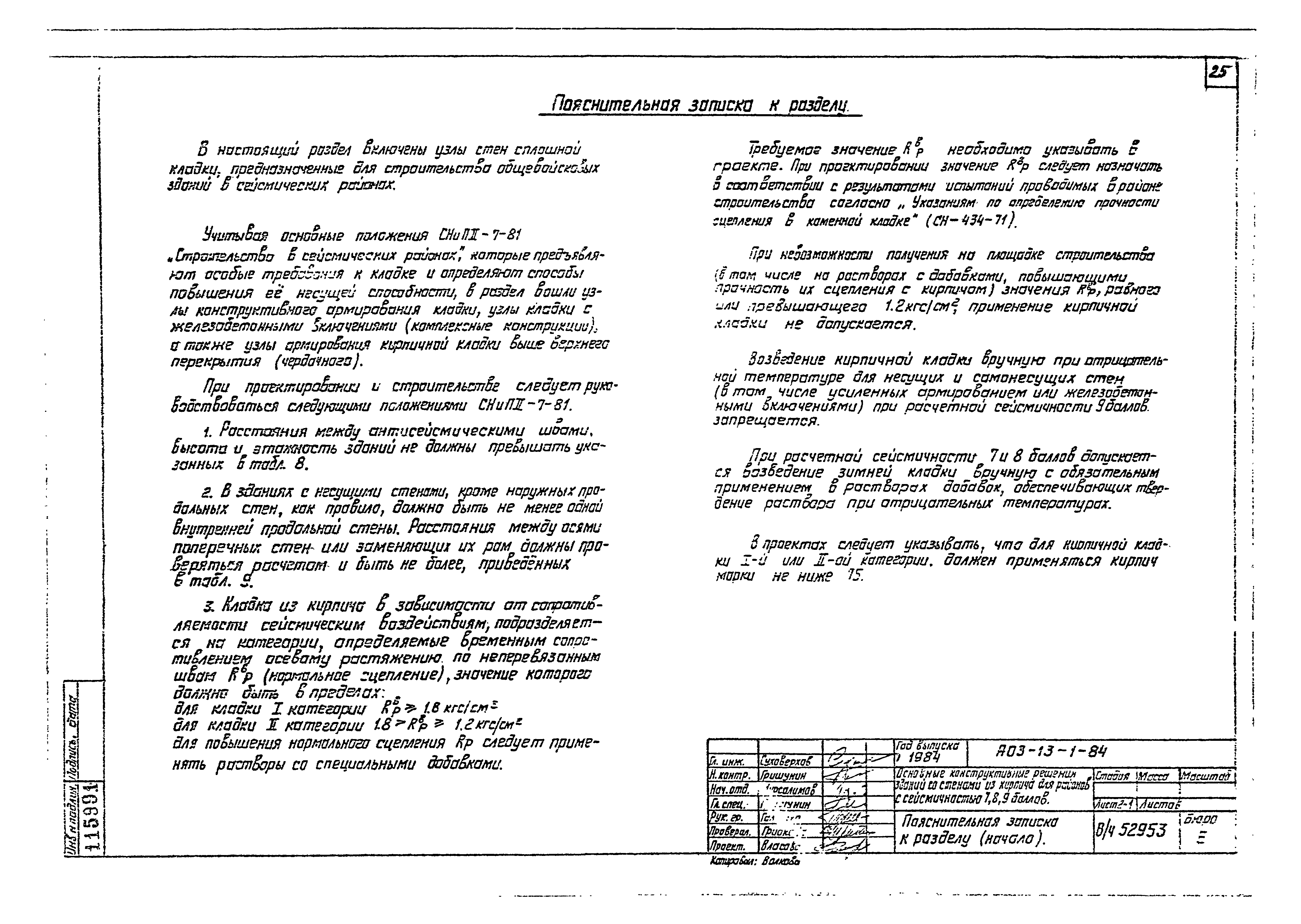 Серия АОЗ-13-1-84