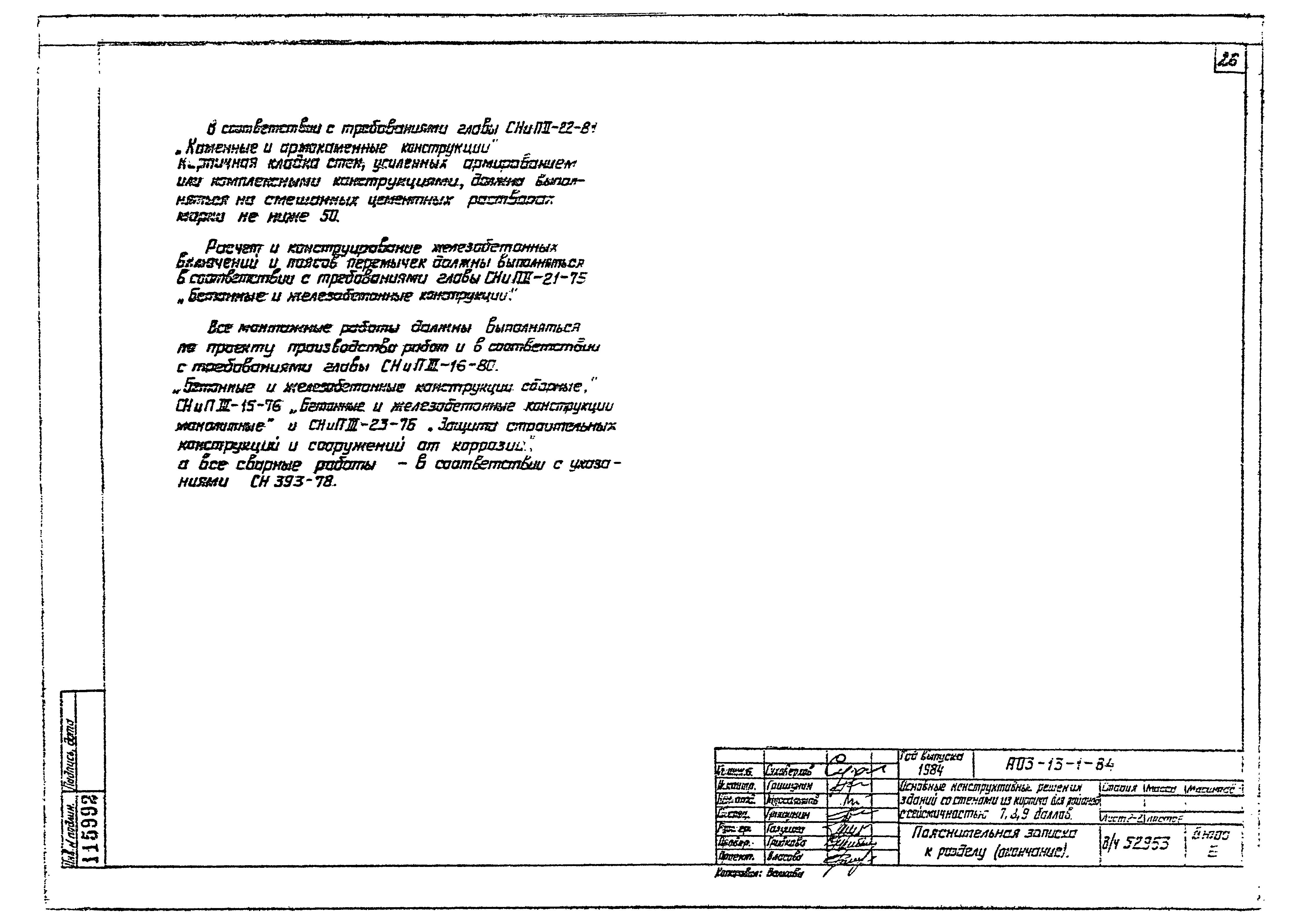 Серия АОЗ-13-1-84