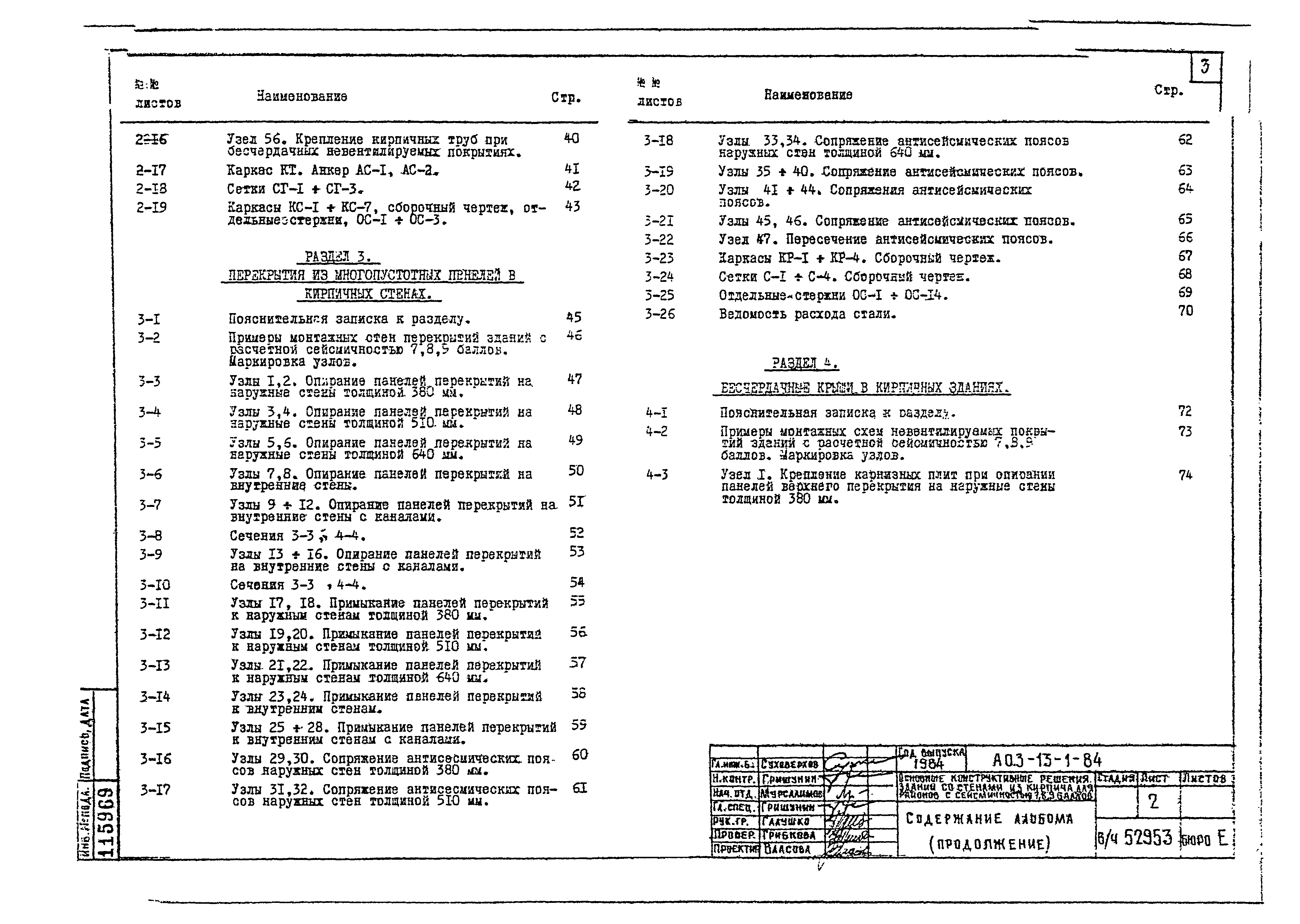 Серия АОЗ-13-1-84
