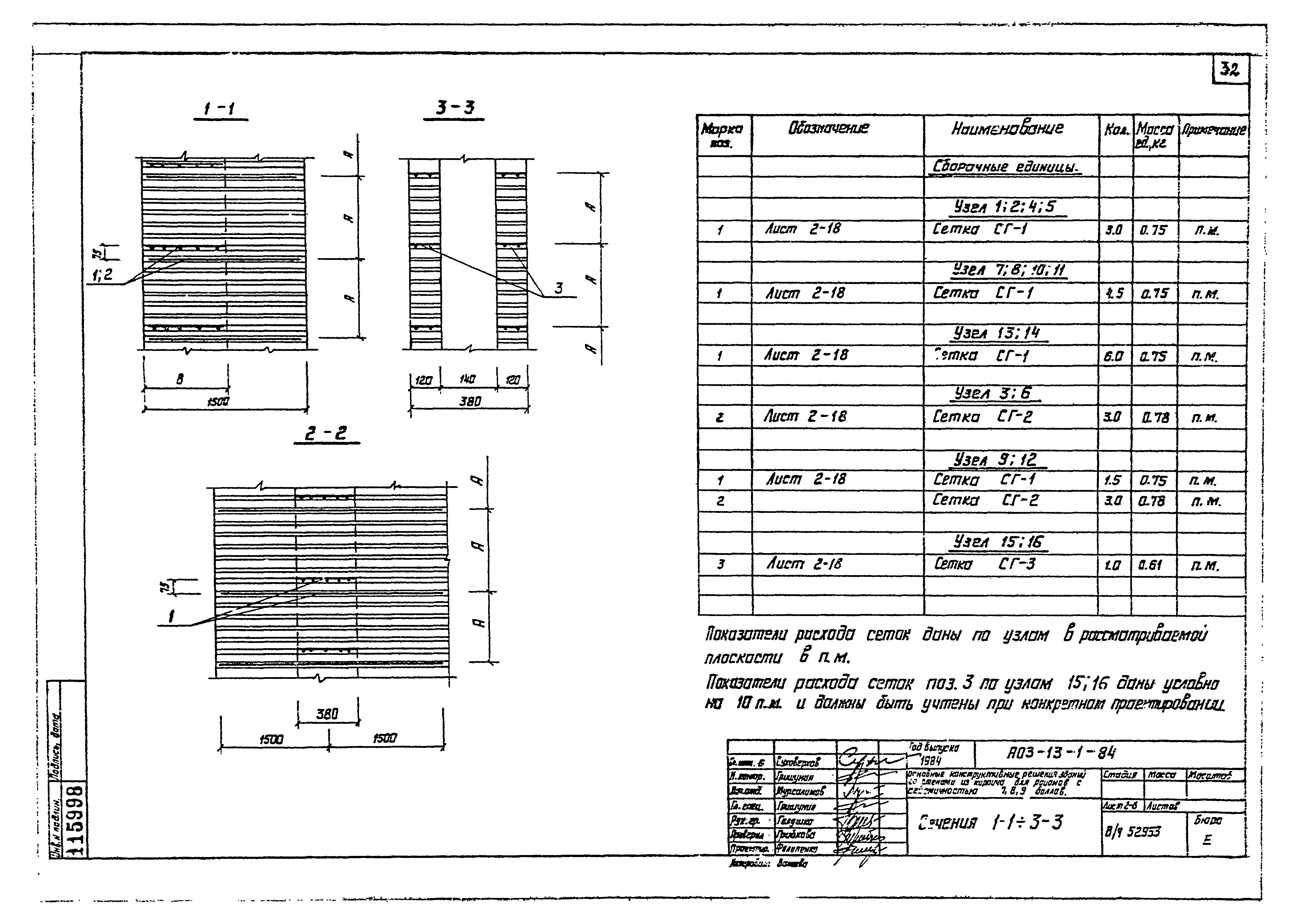 Серия АОЗ-13-1-84