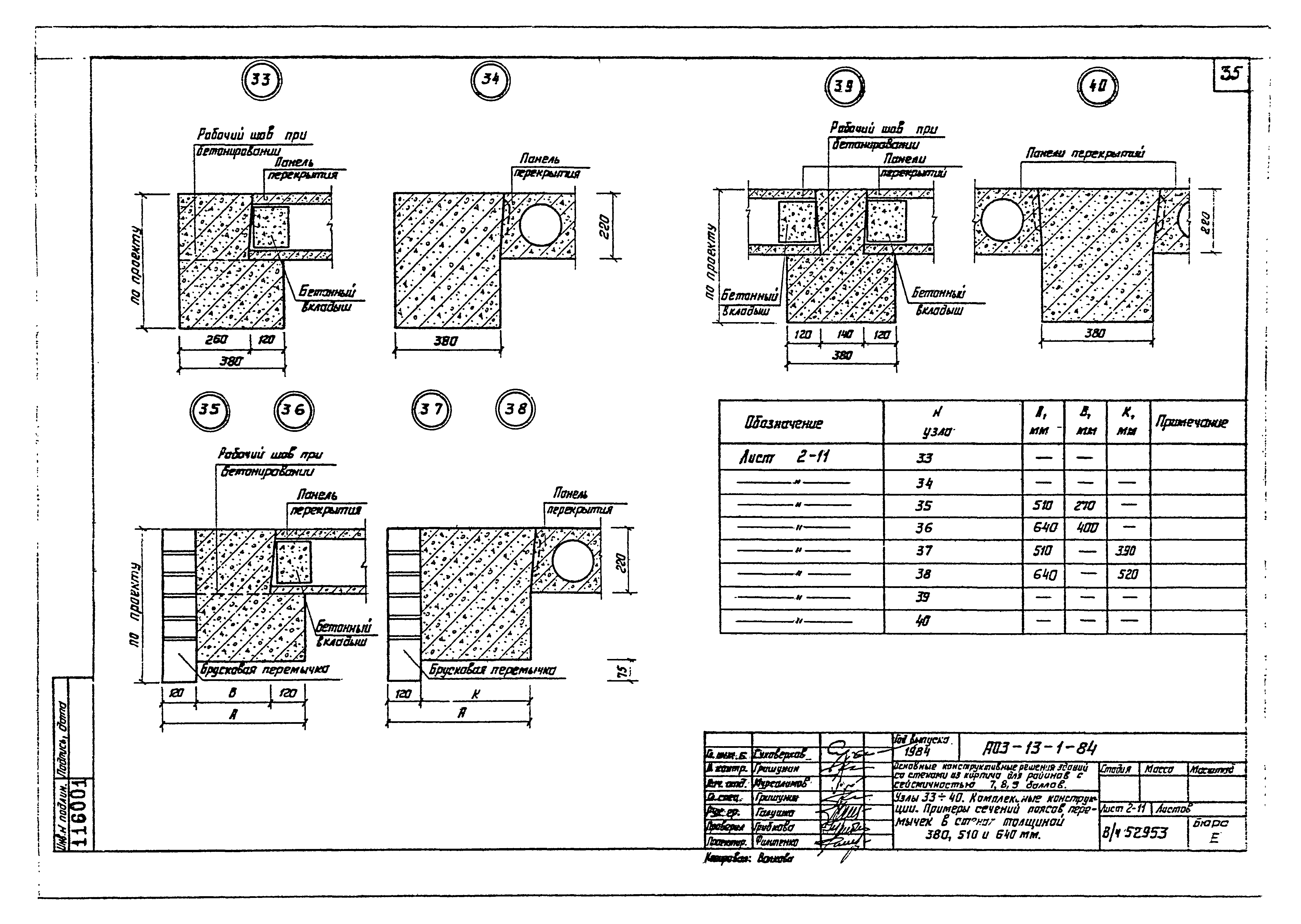 Серия АОЗ-13-1-84