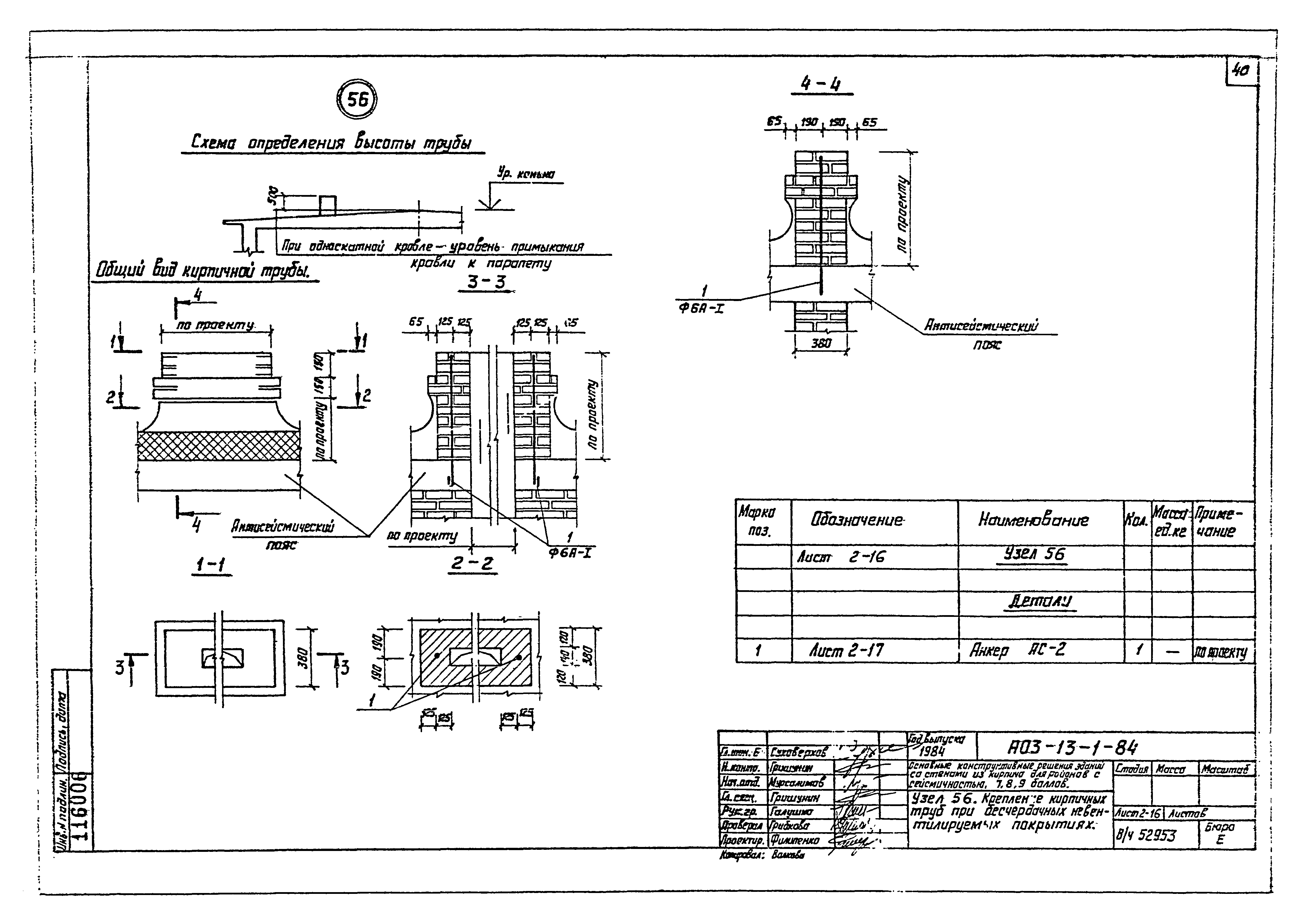 Серия АОЗ-13-1-84