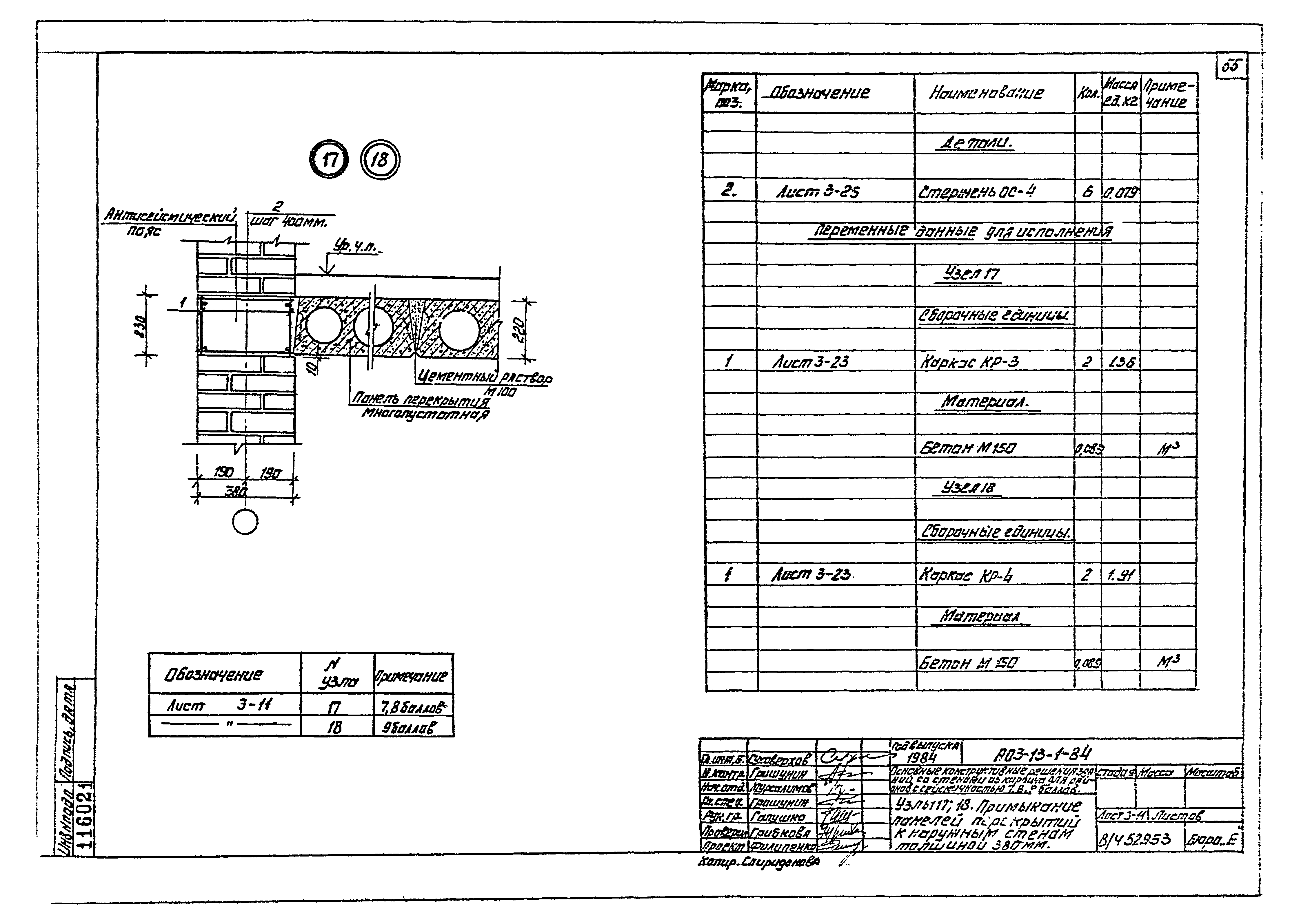 Серия АОЗ-13-1-84