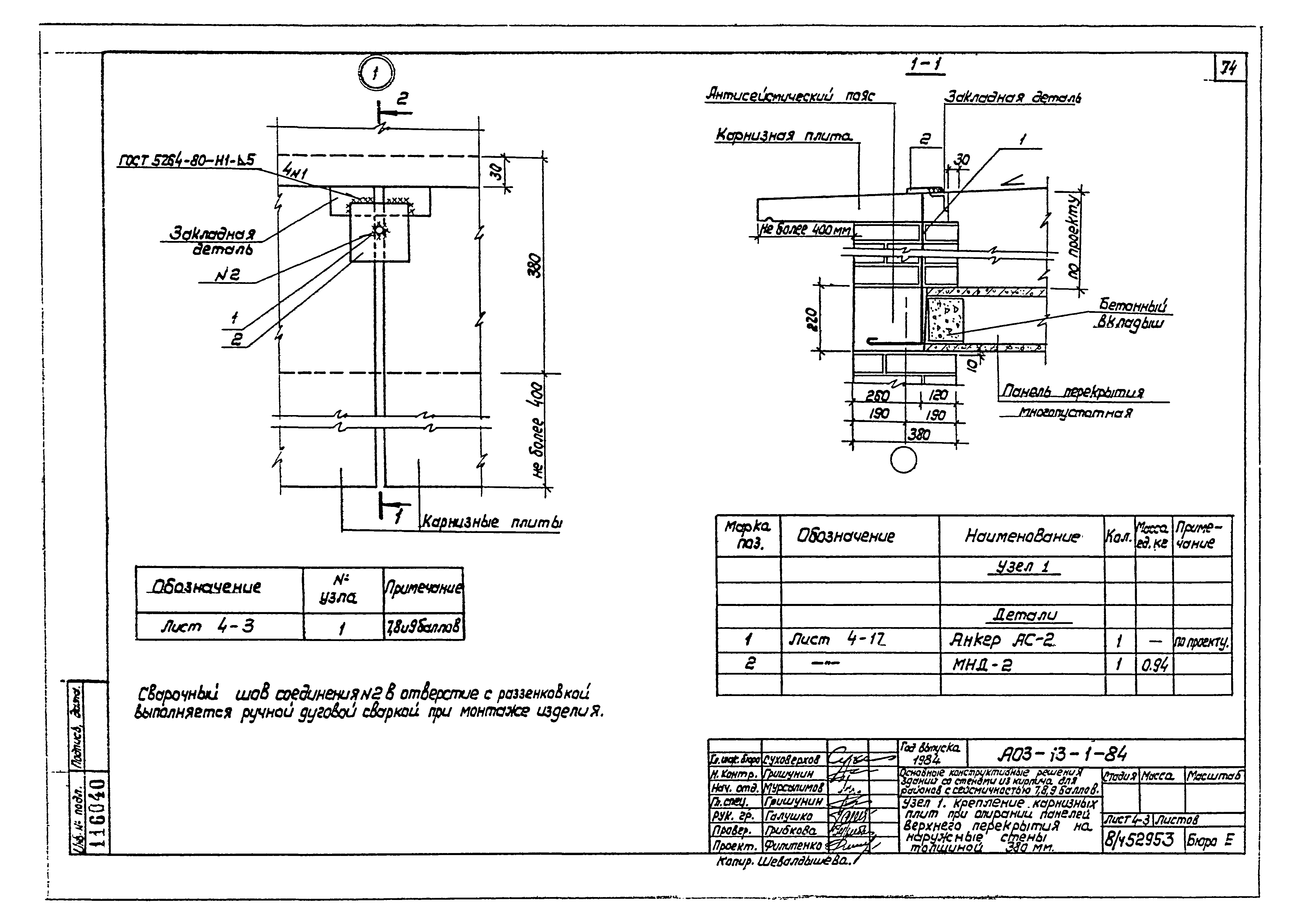 Серия АОЗ-13-1-84