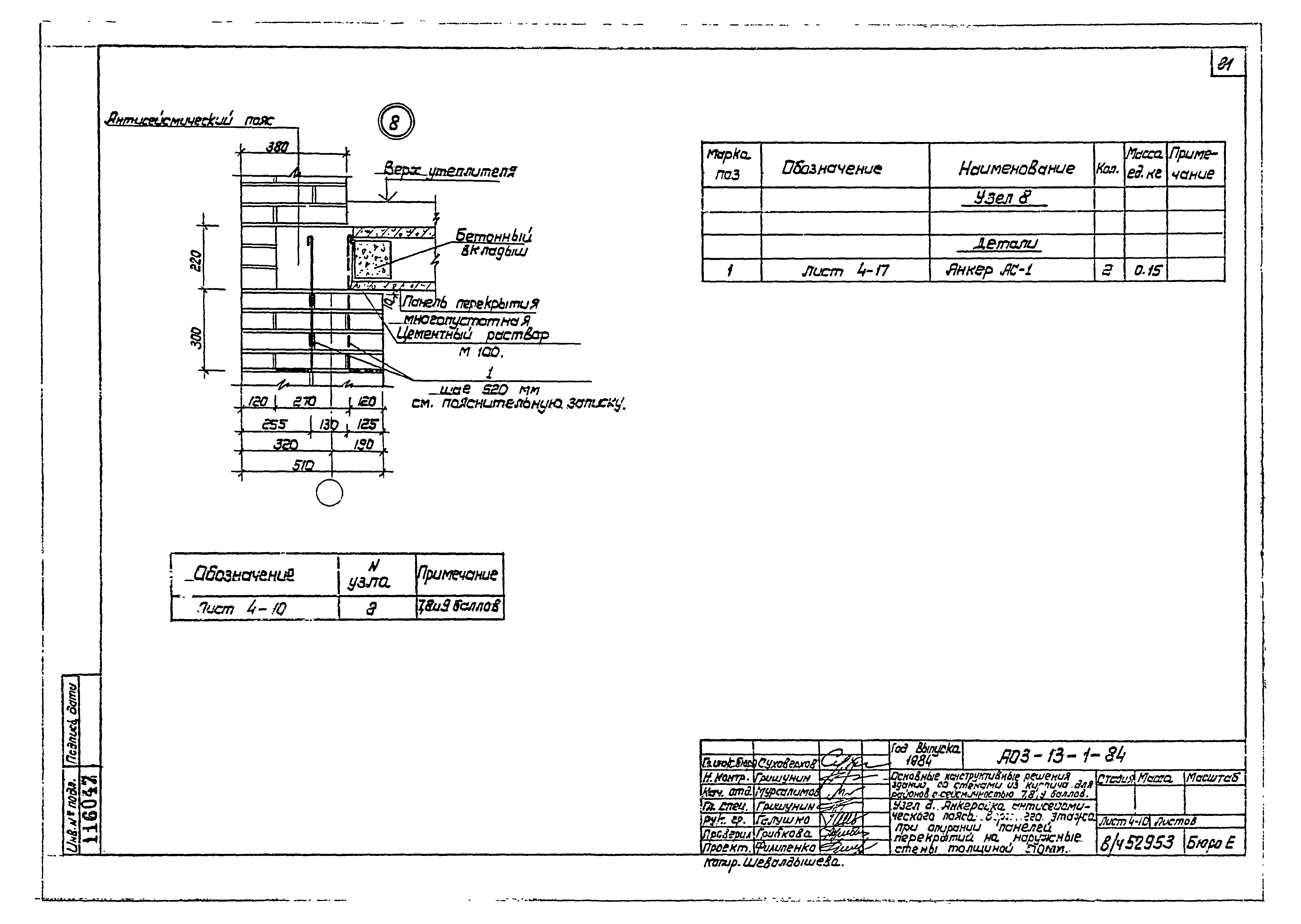Серия АОЗ-13-1-84