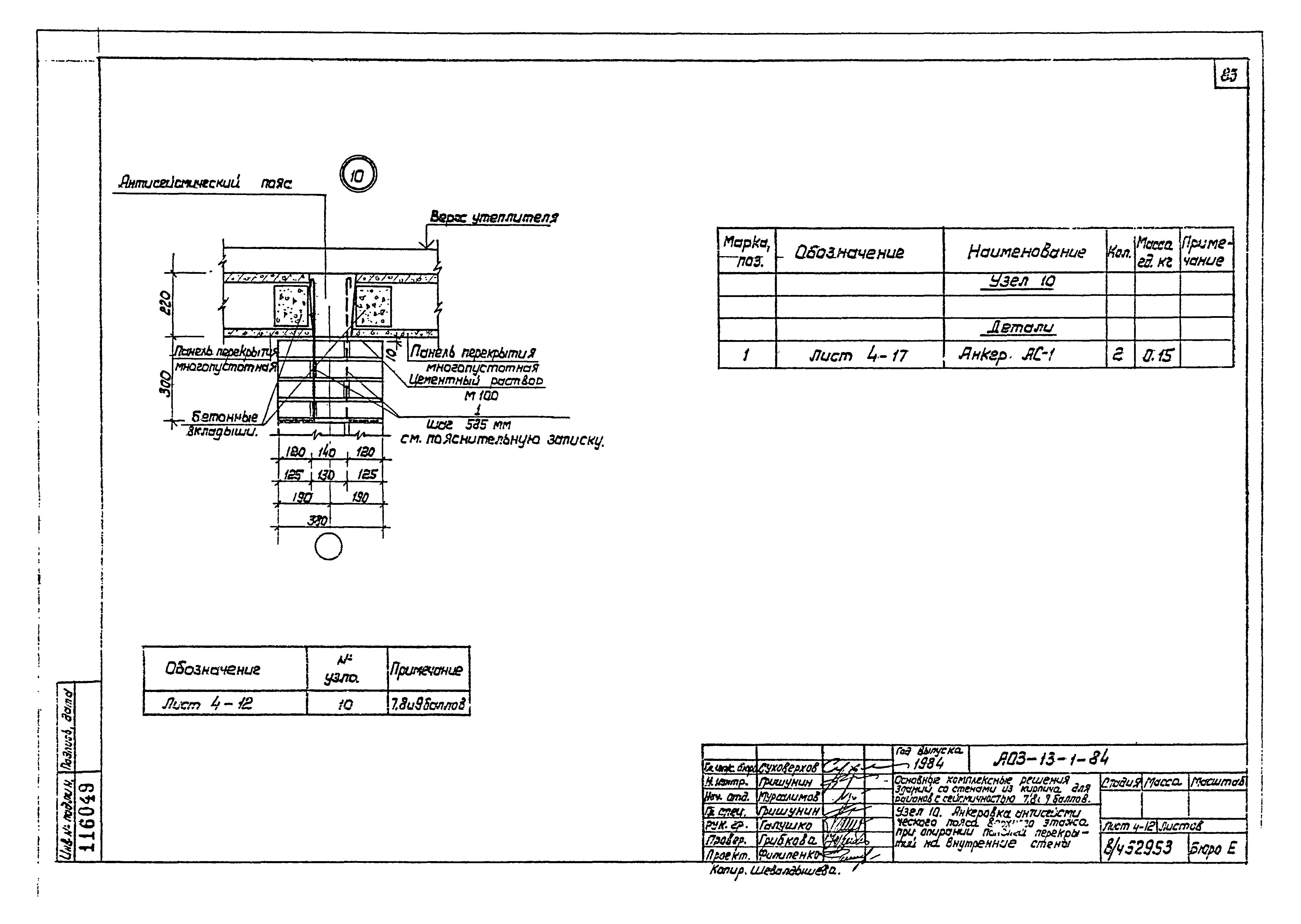 Серия АОЗ-13-1-84