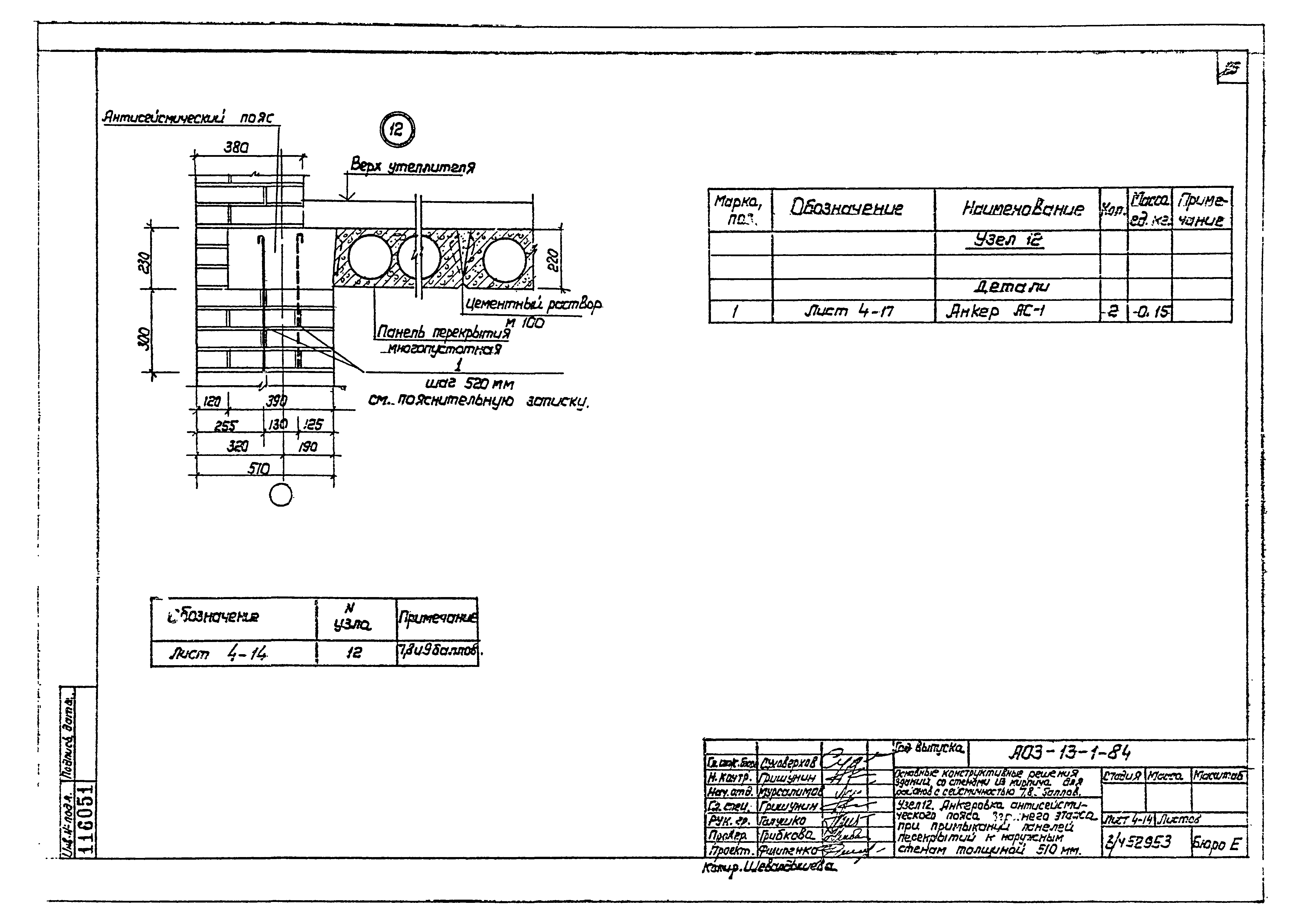 Серия АОЗ-13-1-84
