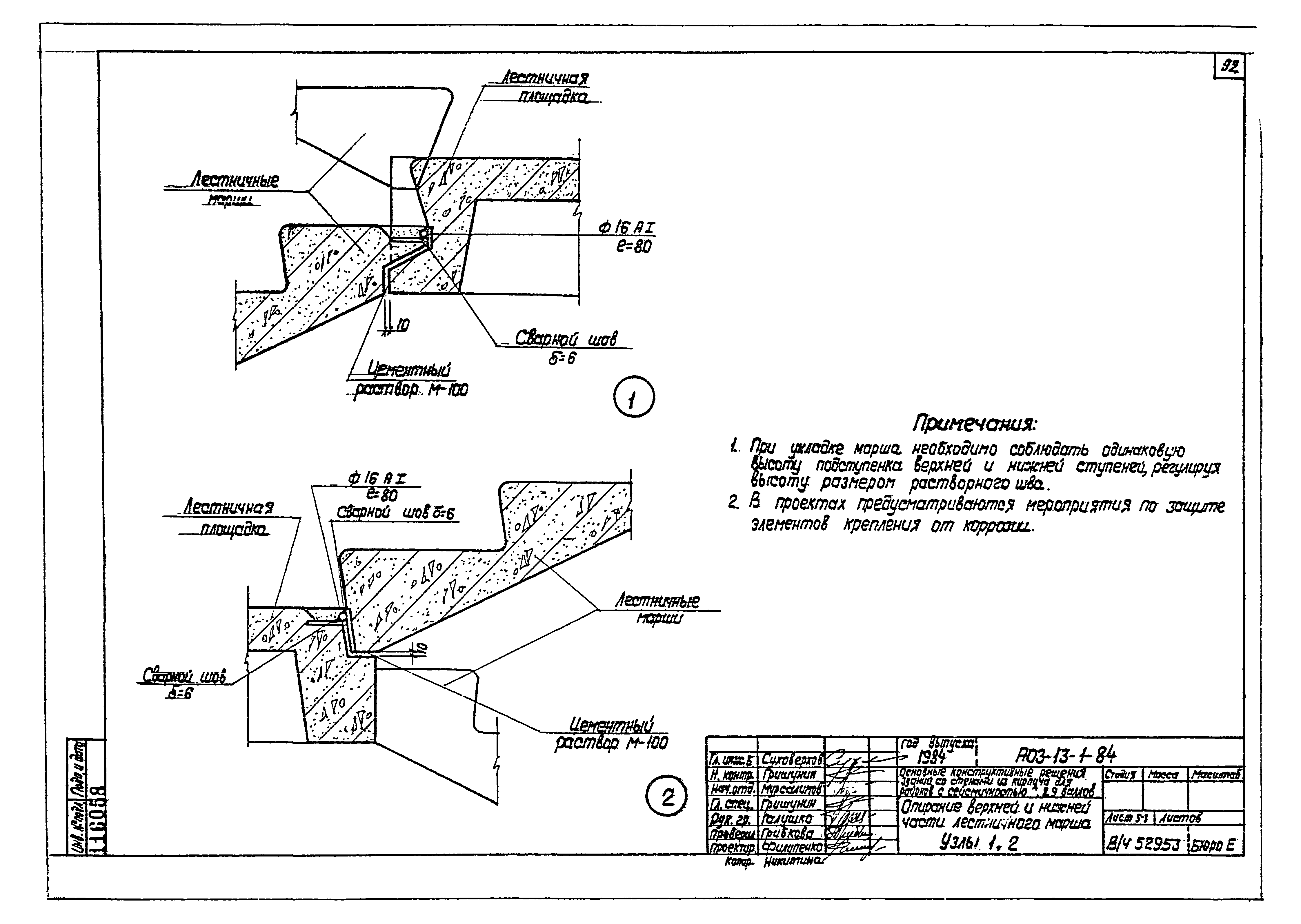 Серия АОЗ-13-1-84
