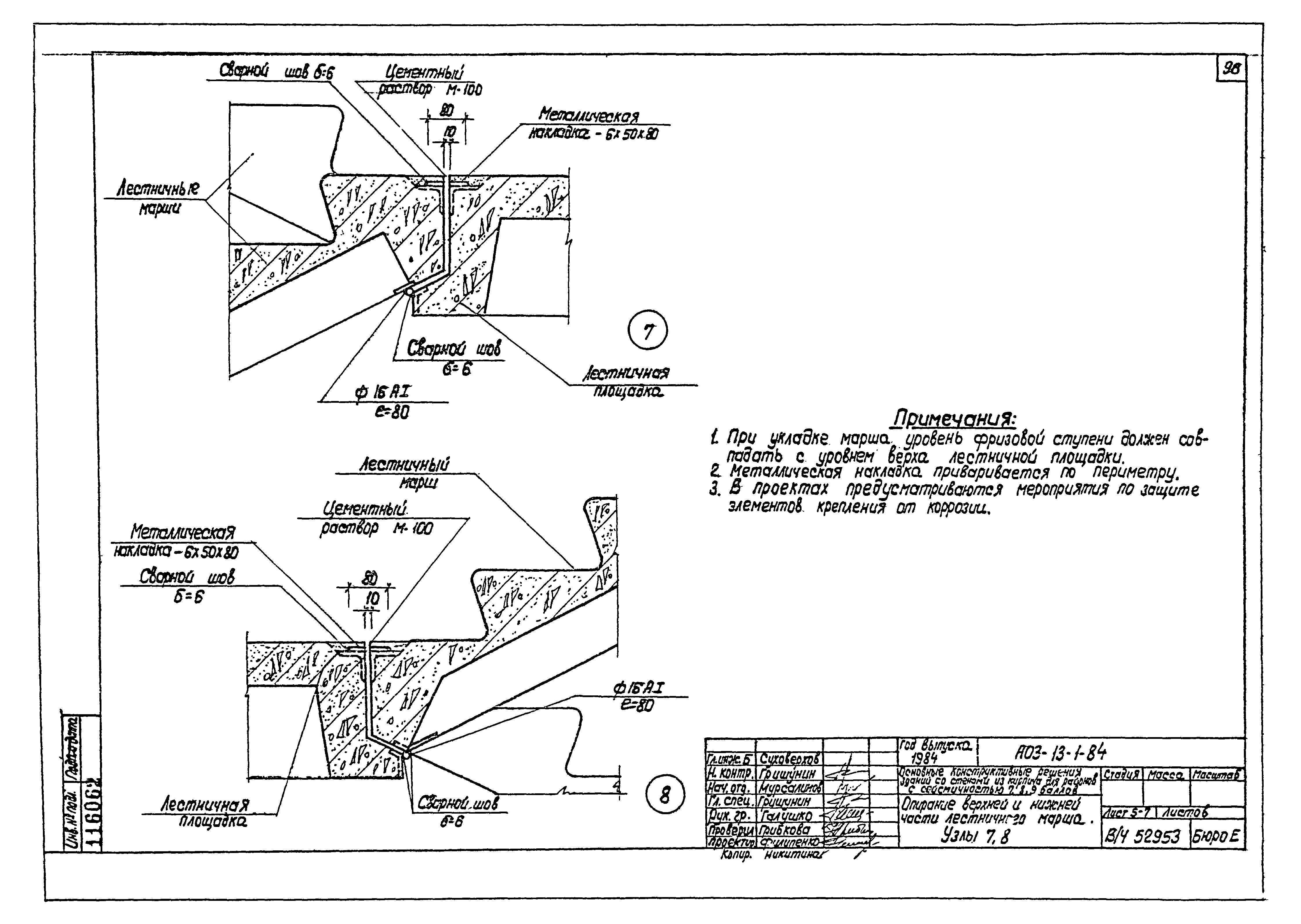 Серия АОЗ-13-1-84