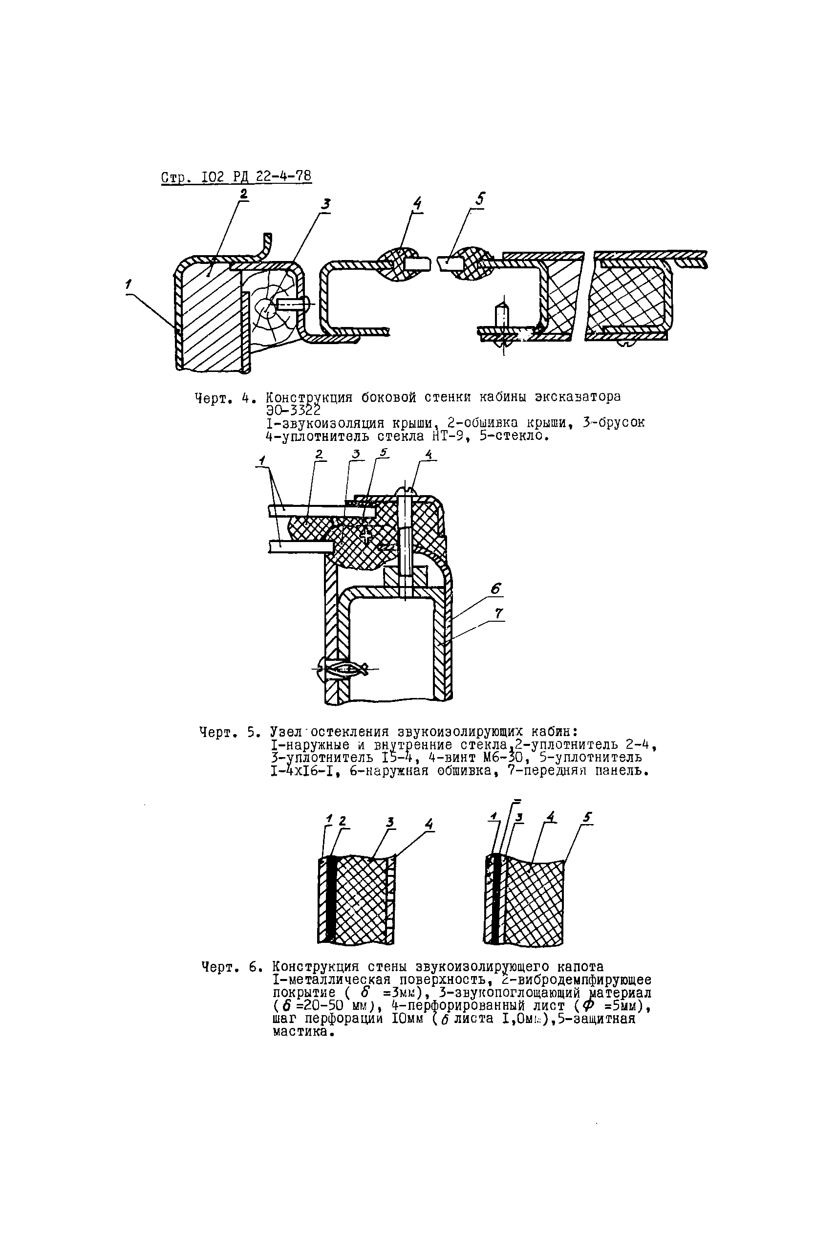 РД 22-4-78