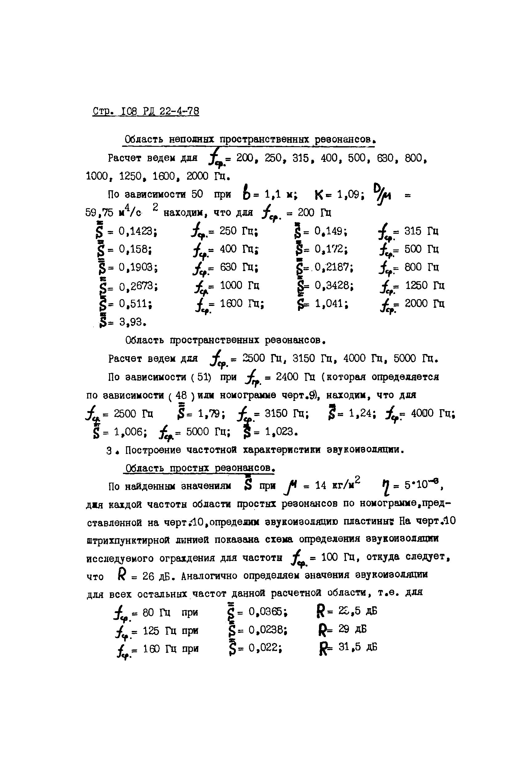 РД 22-4-78