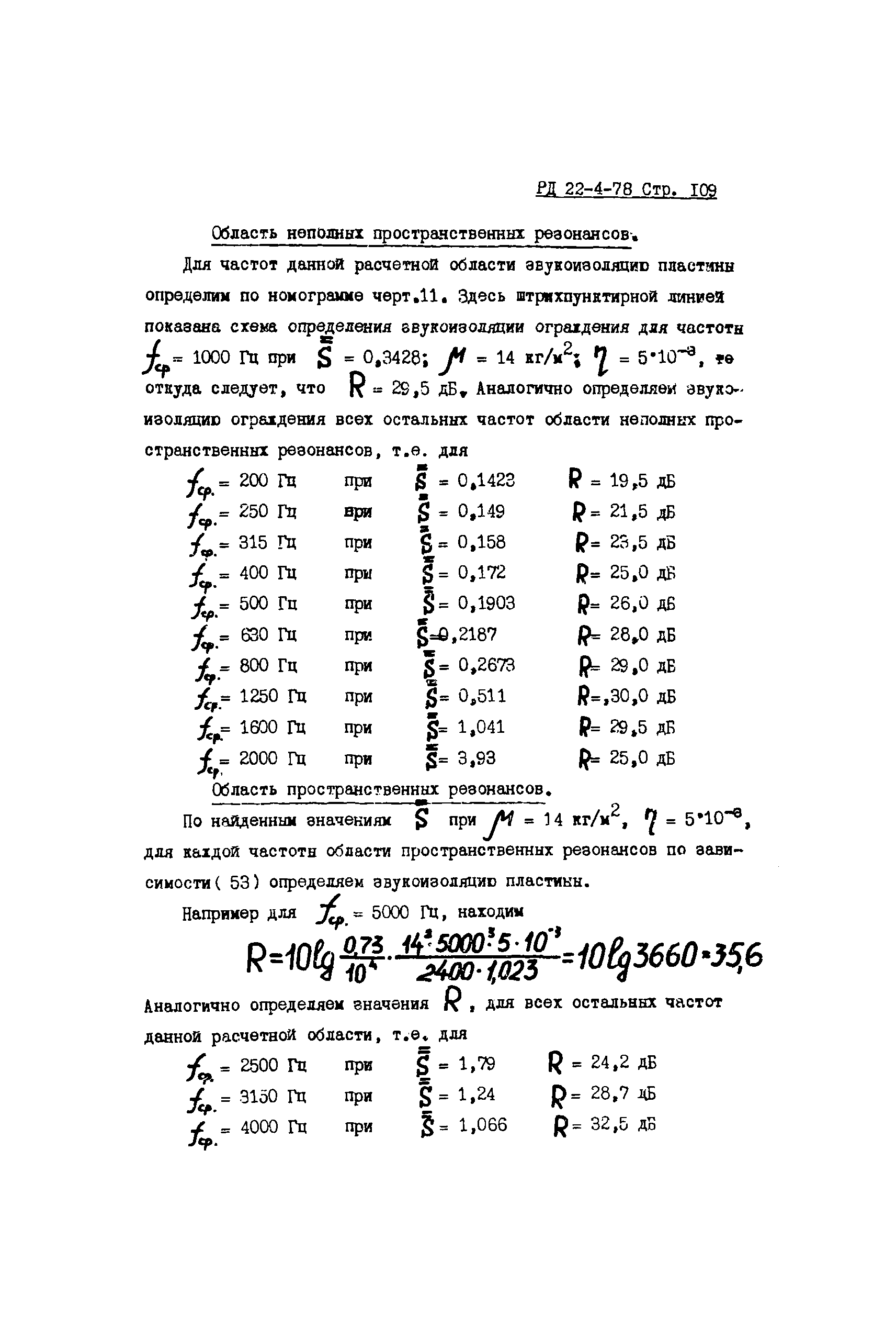 РД 22-4-78