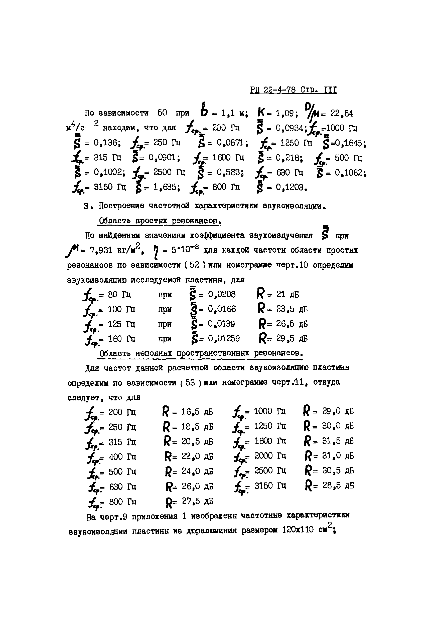 РД 22-4-78