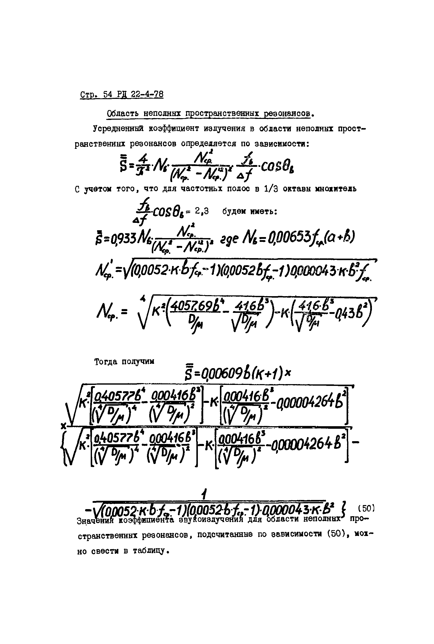 РД 22-4-78