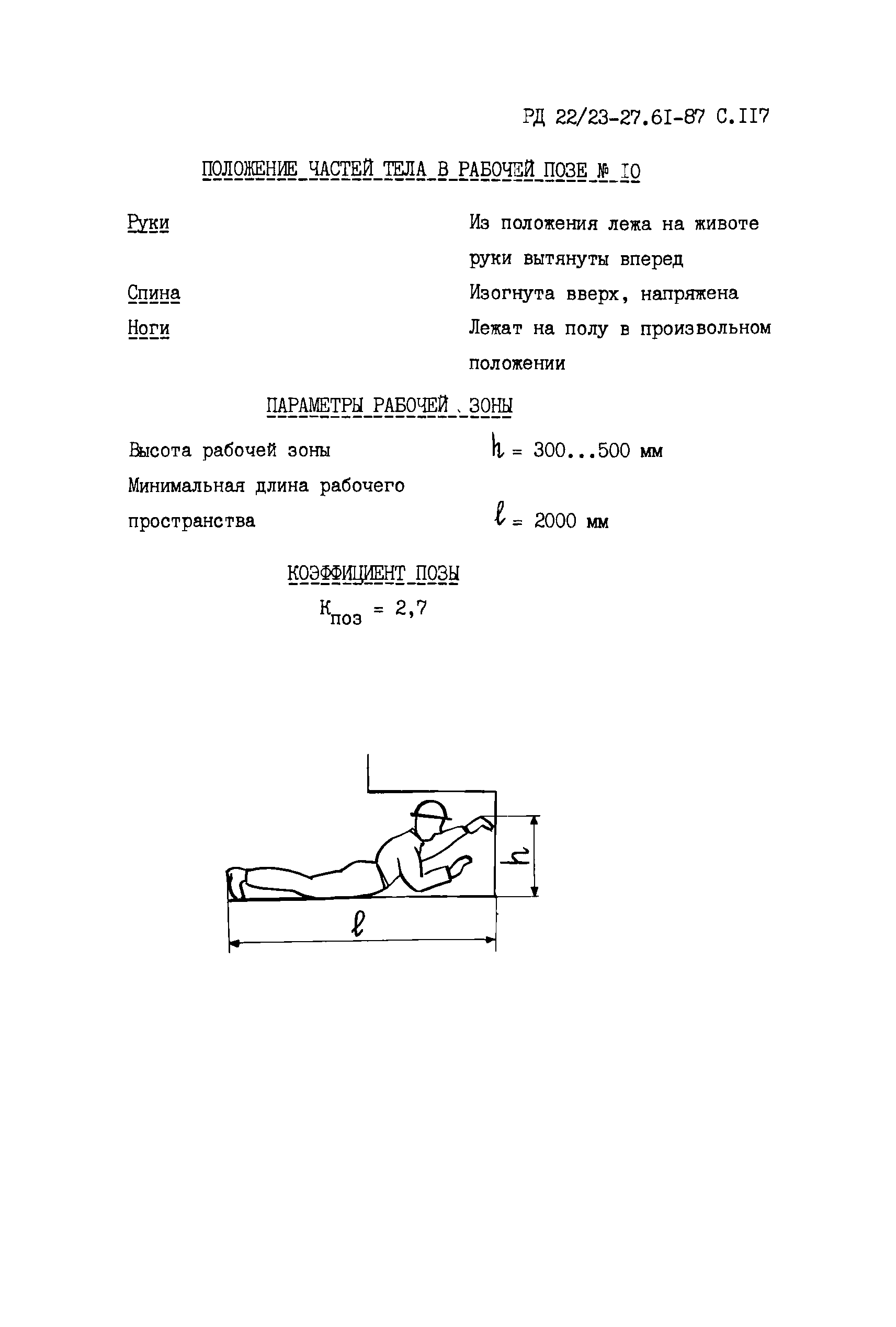 РД 22/23-27.61-87