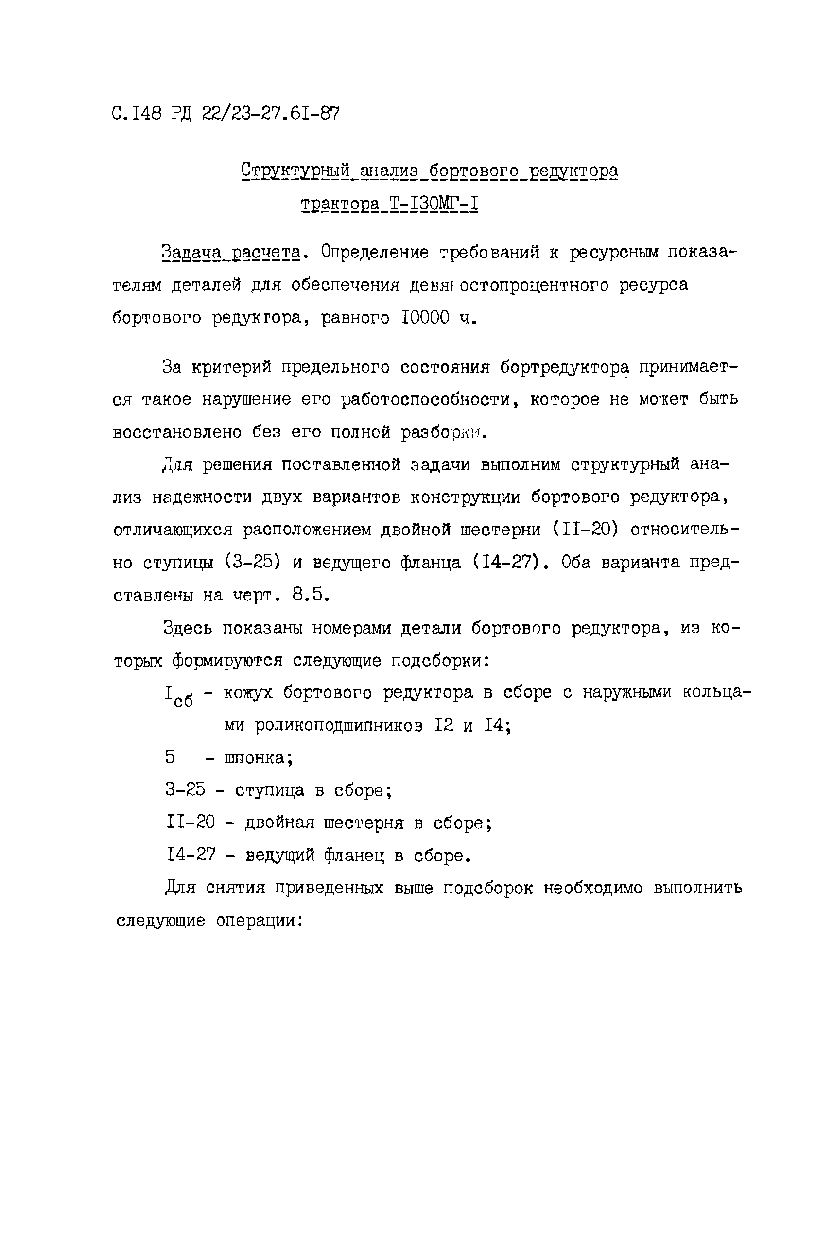 РД 22/23-27.61-87