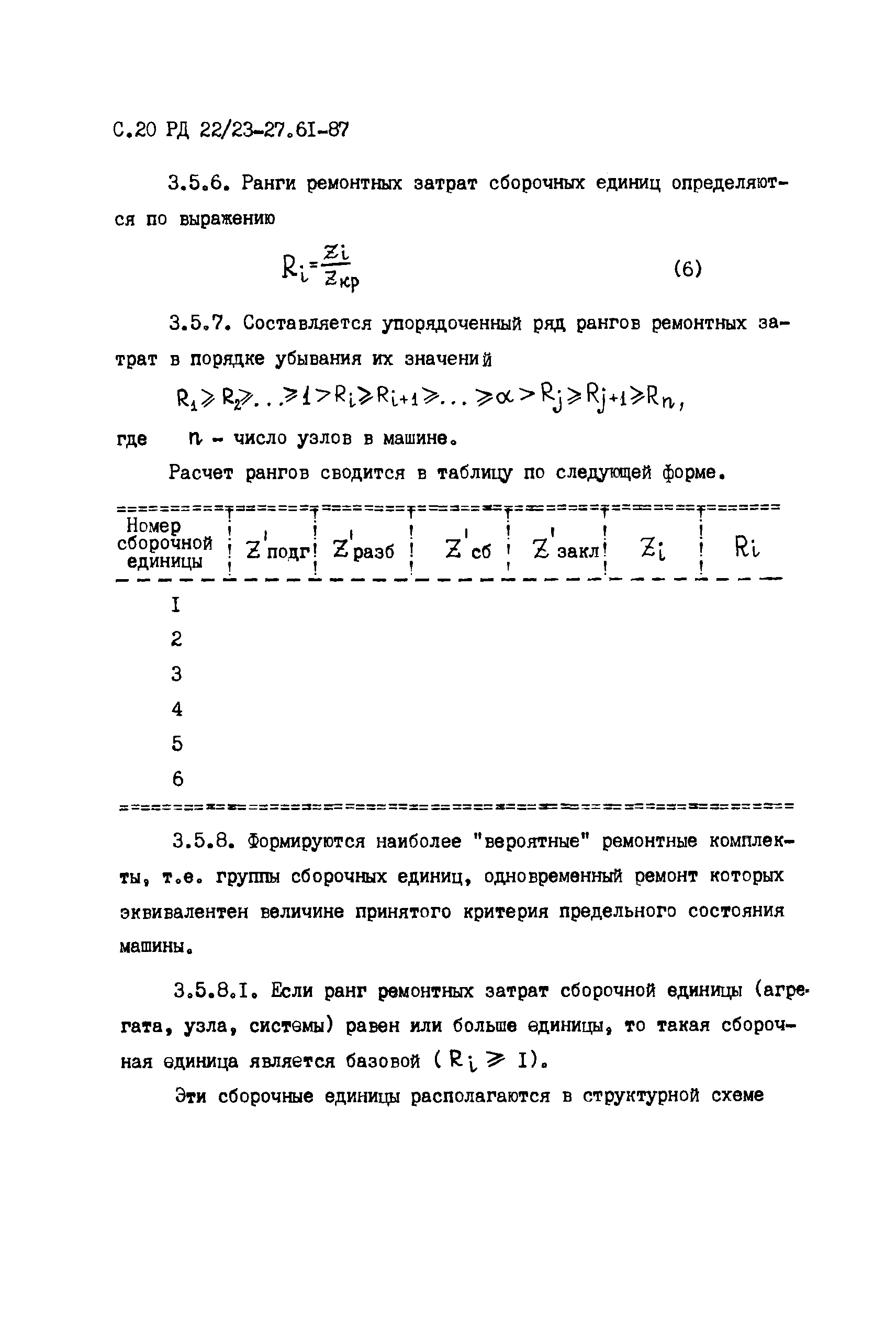 Скачать РД 22/23-27.61-87 Строительные, дорожные, коммунальные машины и  оборудование и промышленные тракторы. Методика расчета надежности при  проектировании. Этап разработки технического задания и технического проекта