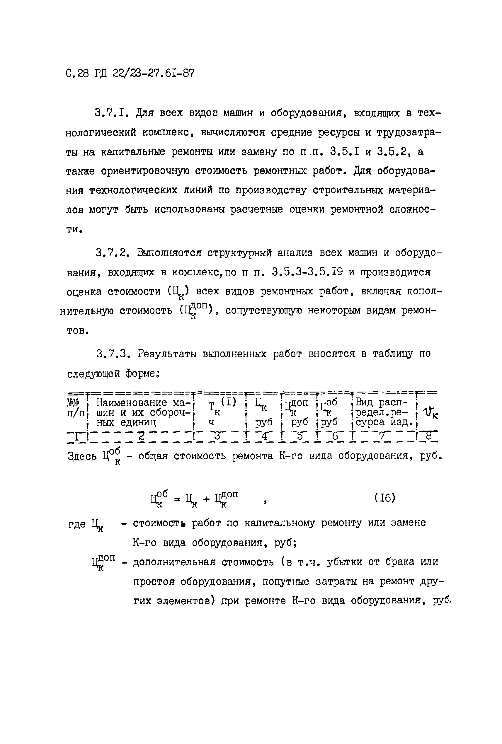 РД 22/23-27.61-87