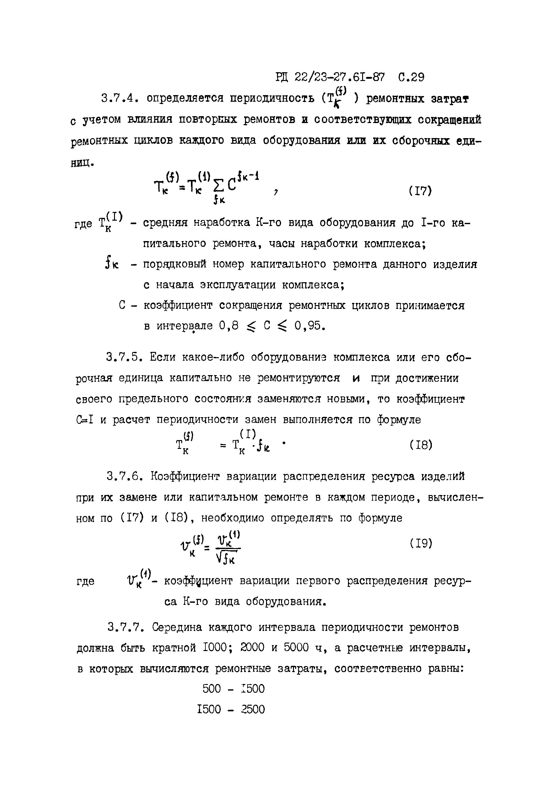 РД 22/23-27.61-87