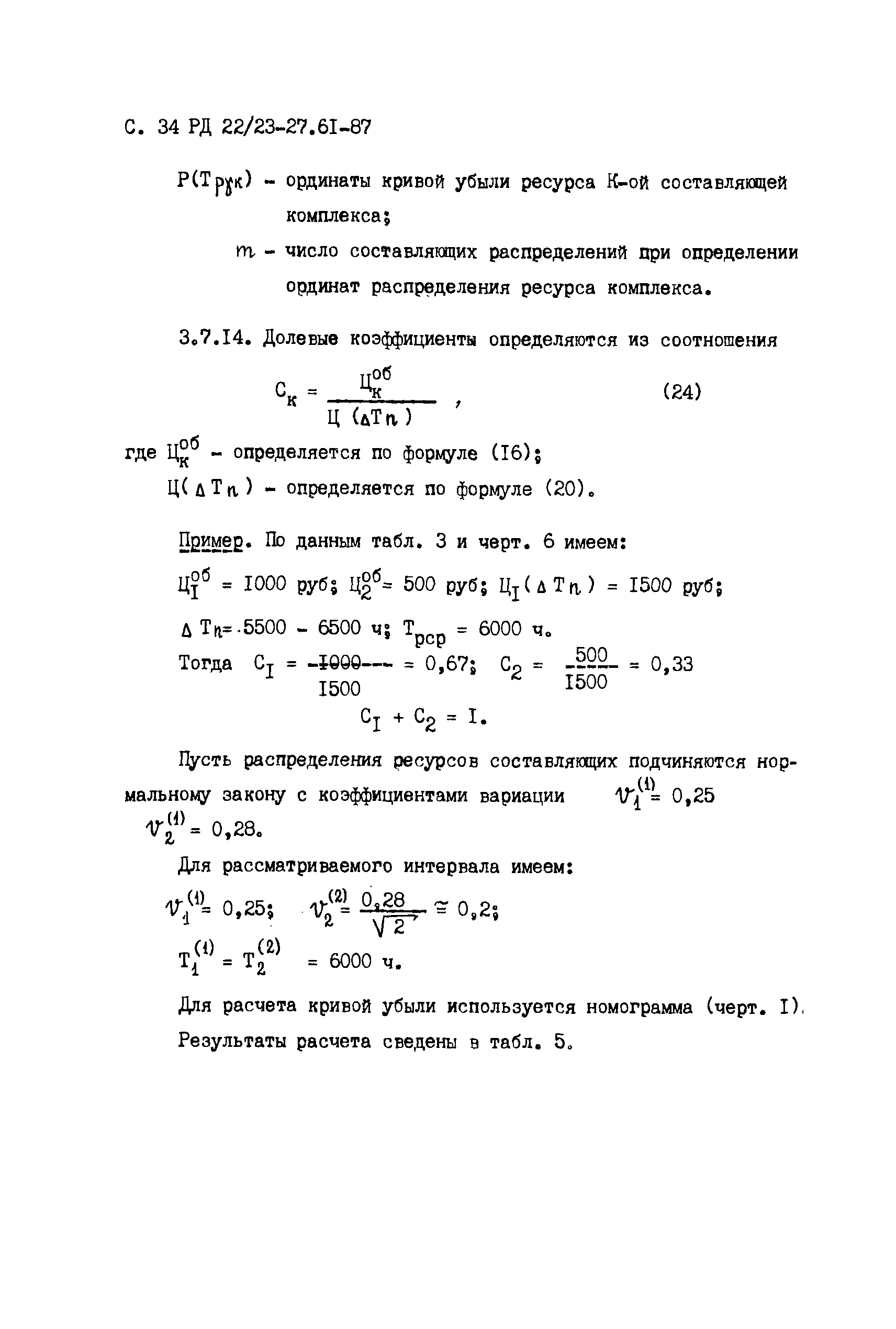 РД 22/23-27.61-87